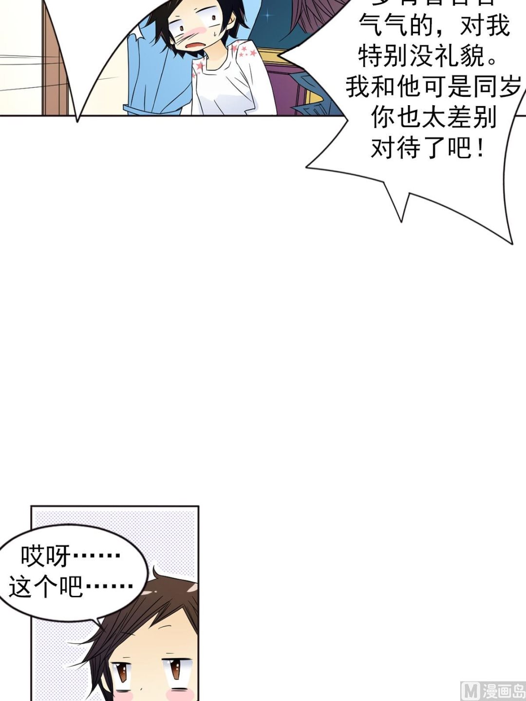 🍔恋爱教育 第29话上 第22页