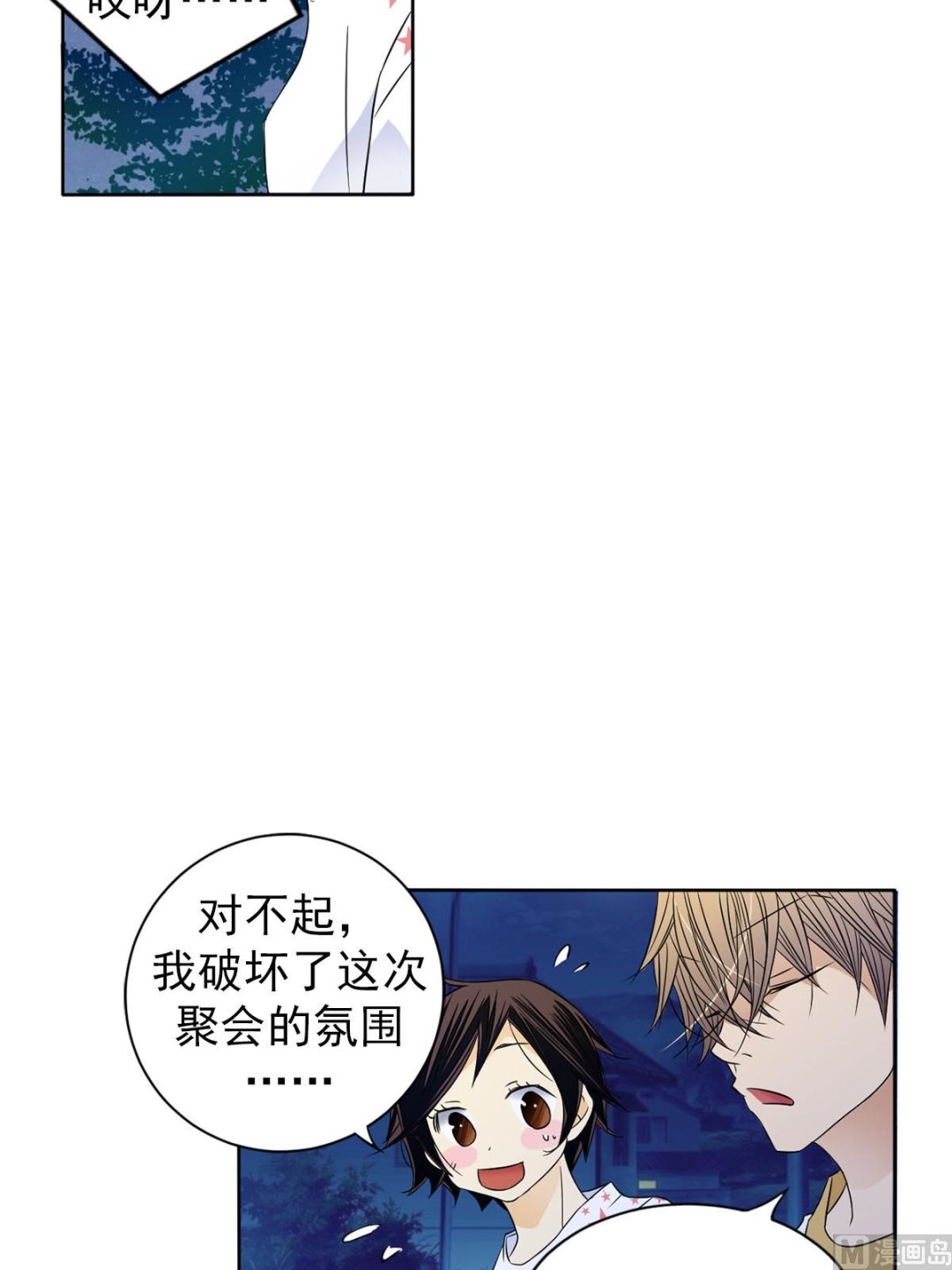🍔恋爱教育 第29话上 第28页