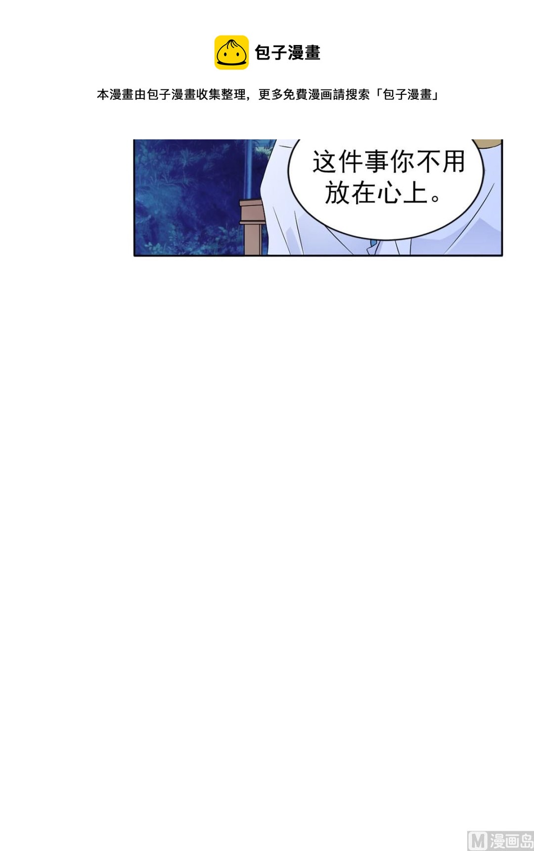 🍔恋爱教育 第29话上 第29页