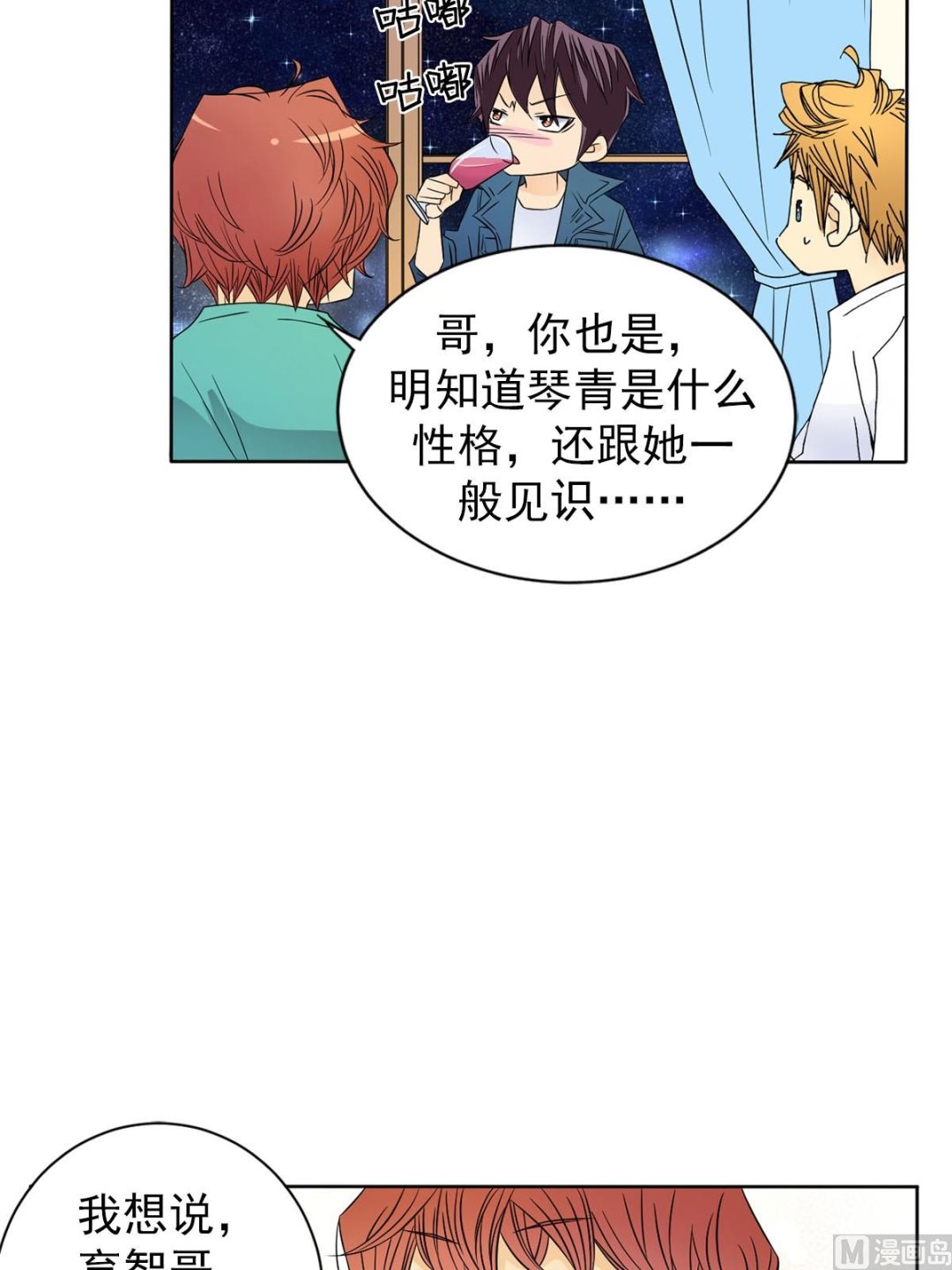 🍔恋爱教育 第29话上 第31页