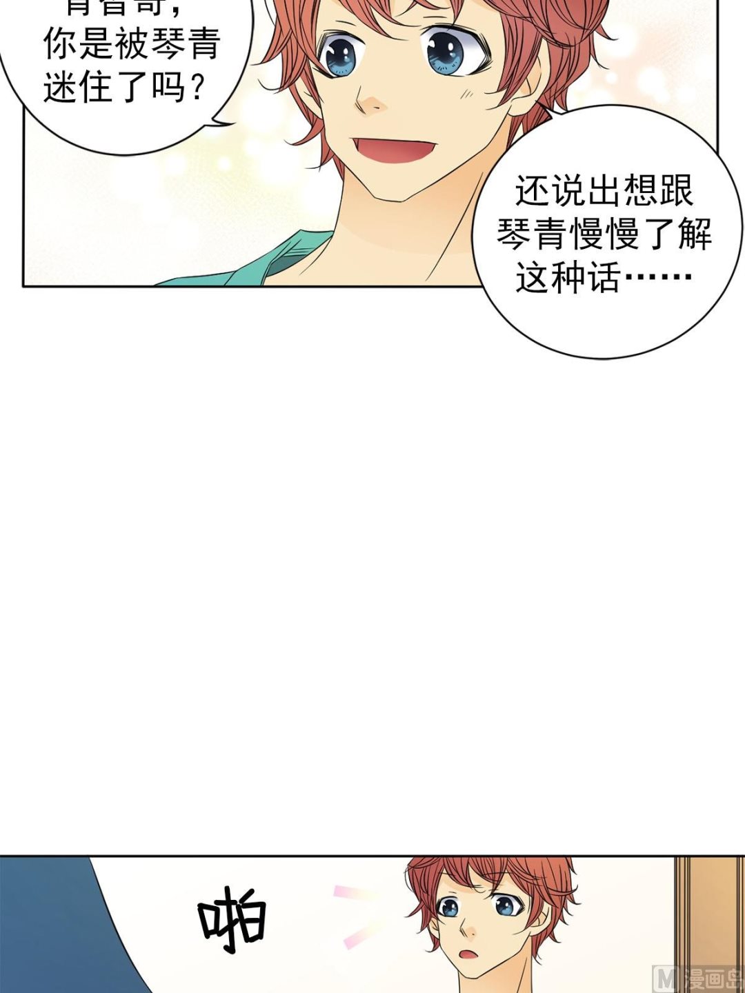 🍔恋爱教育 第29话上 第32页