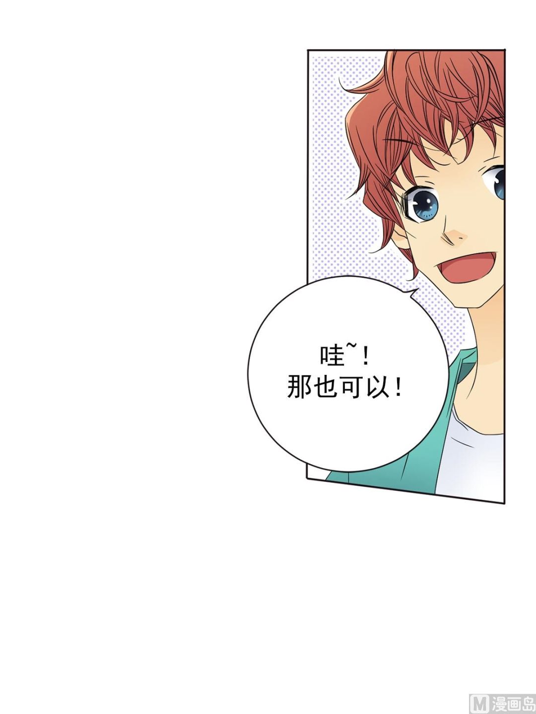 🍔恋爱教育 第29话上 第7页