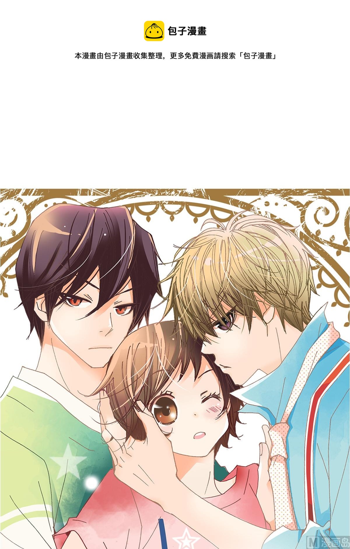 🍔恋爱教育 第30话上 第1页