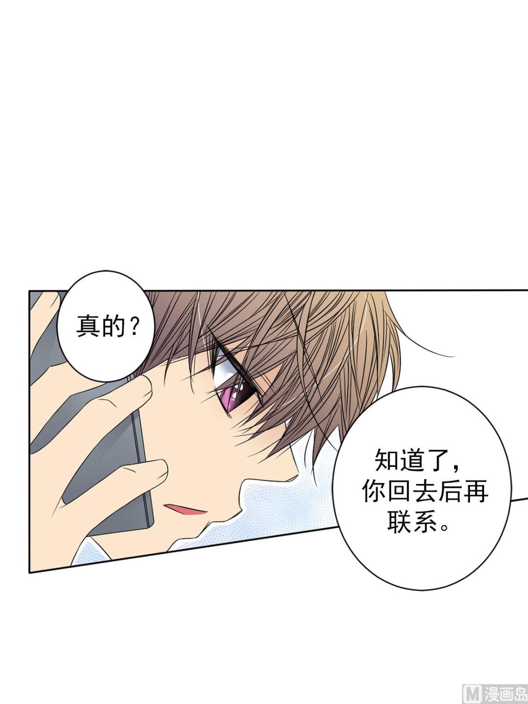 🍔恋爱教育 第30话上 第10页