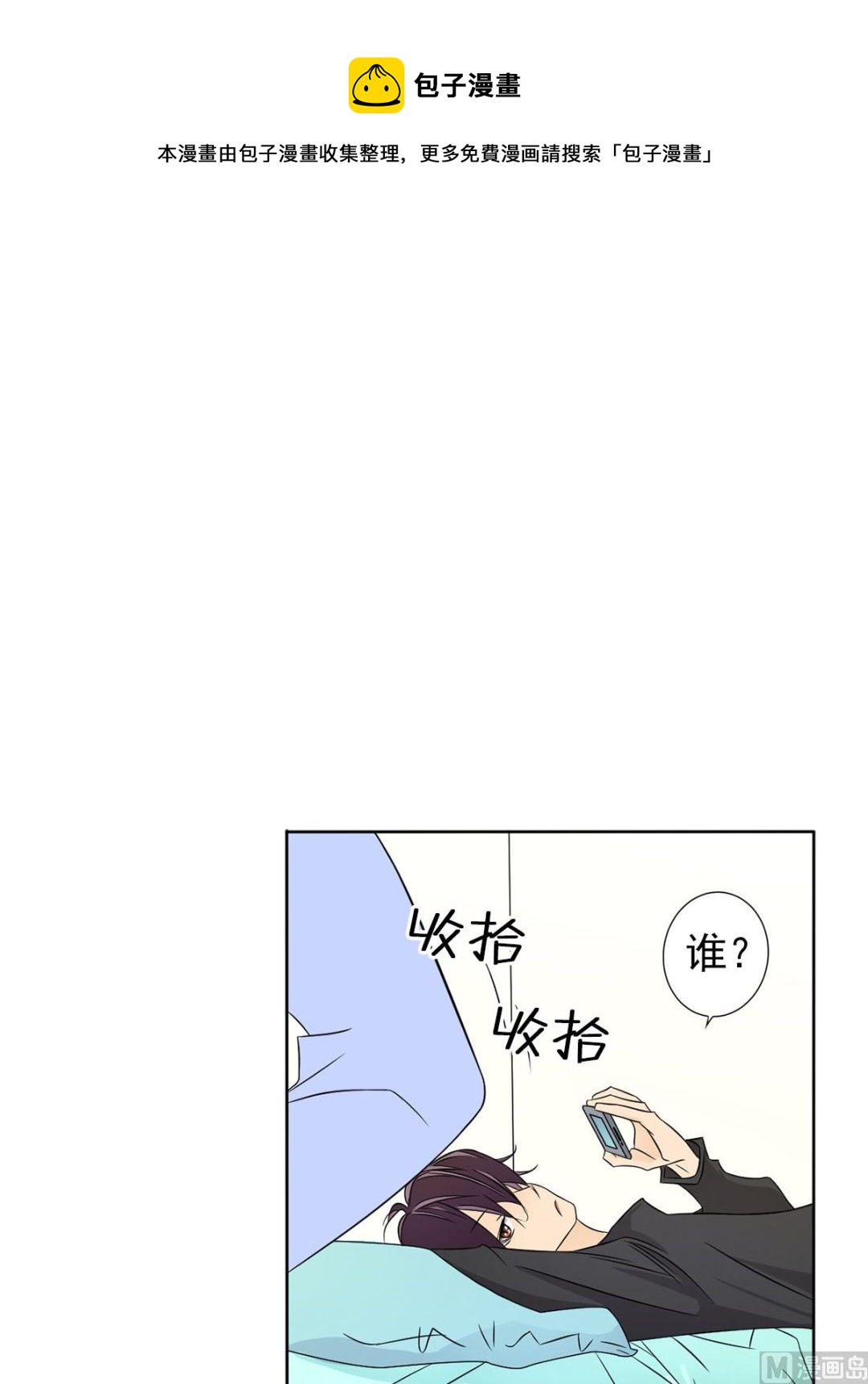 🍔恋爱教育 第30话上 第13页