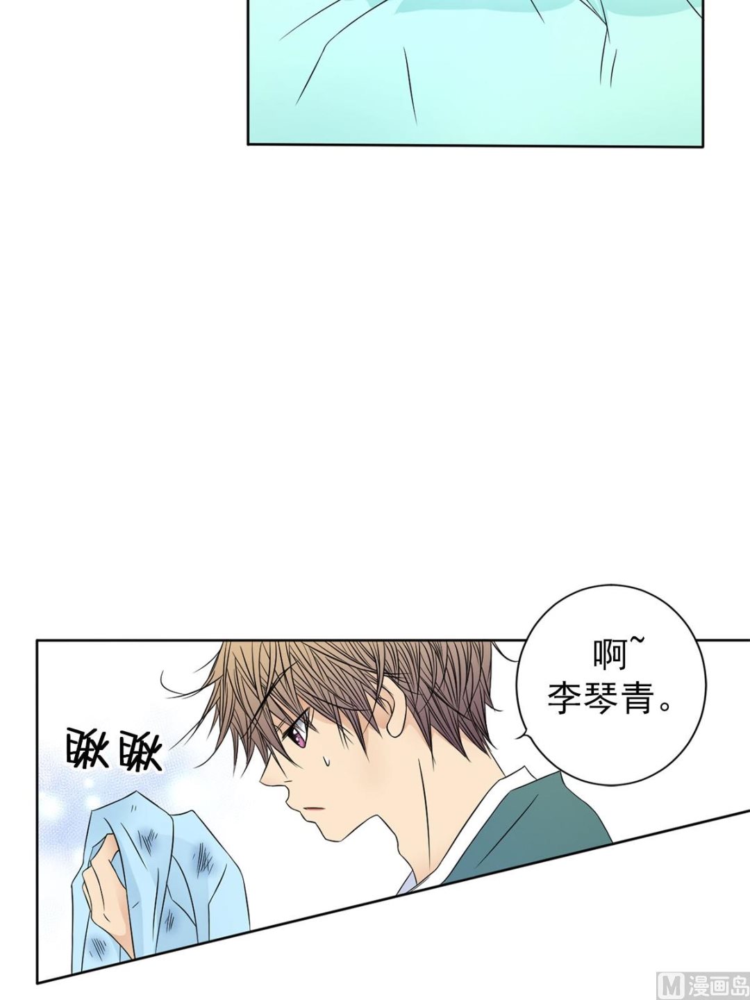 🍔恋爱教育 第30话上 第14页