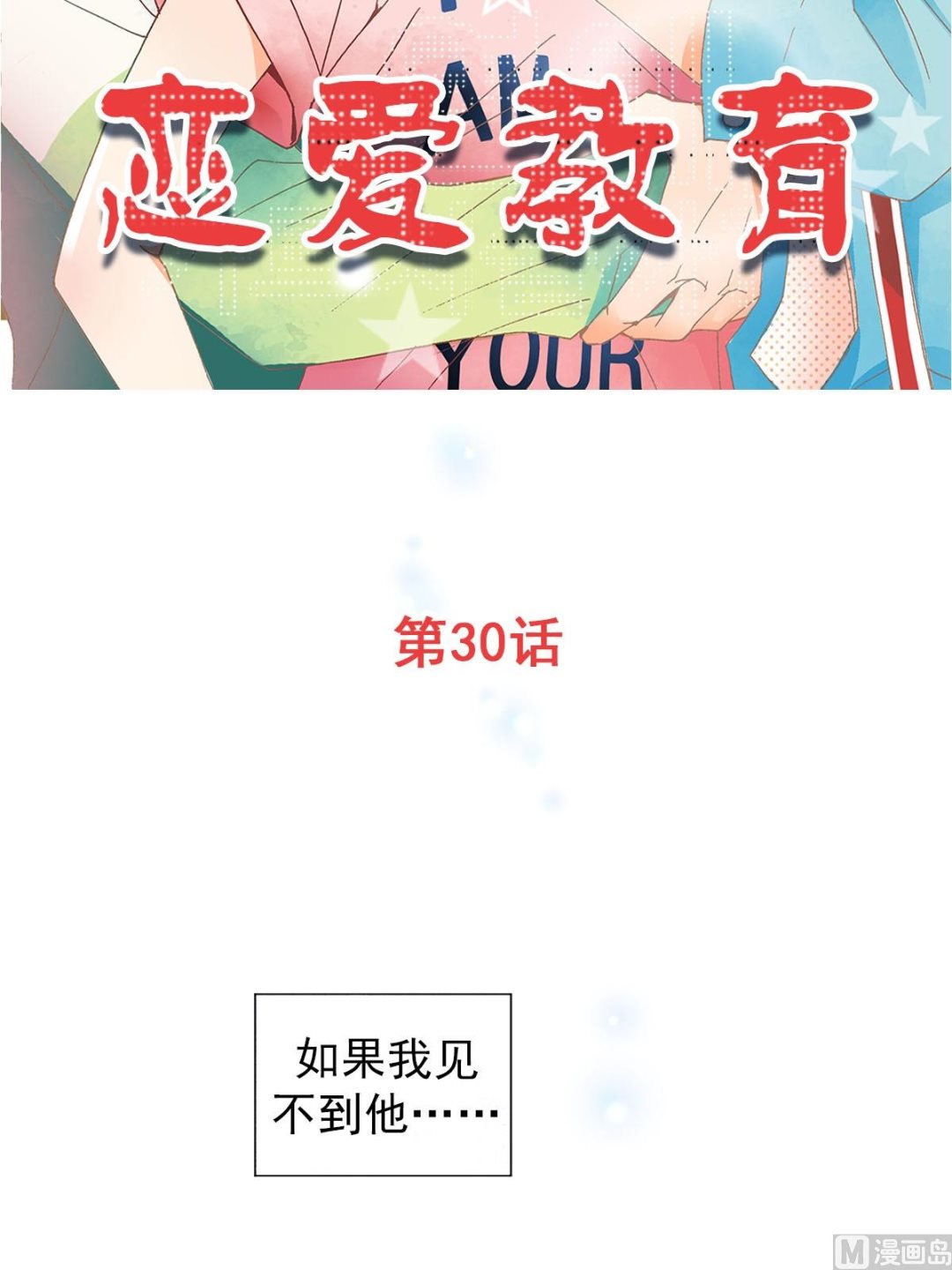 🍔恋爱教育 第30话上 第2页