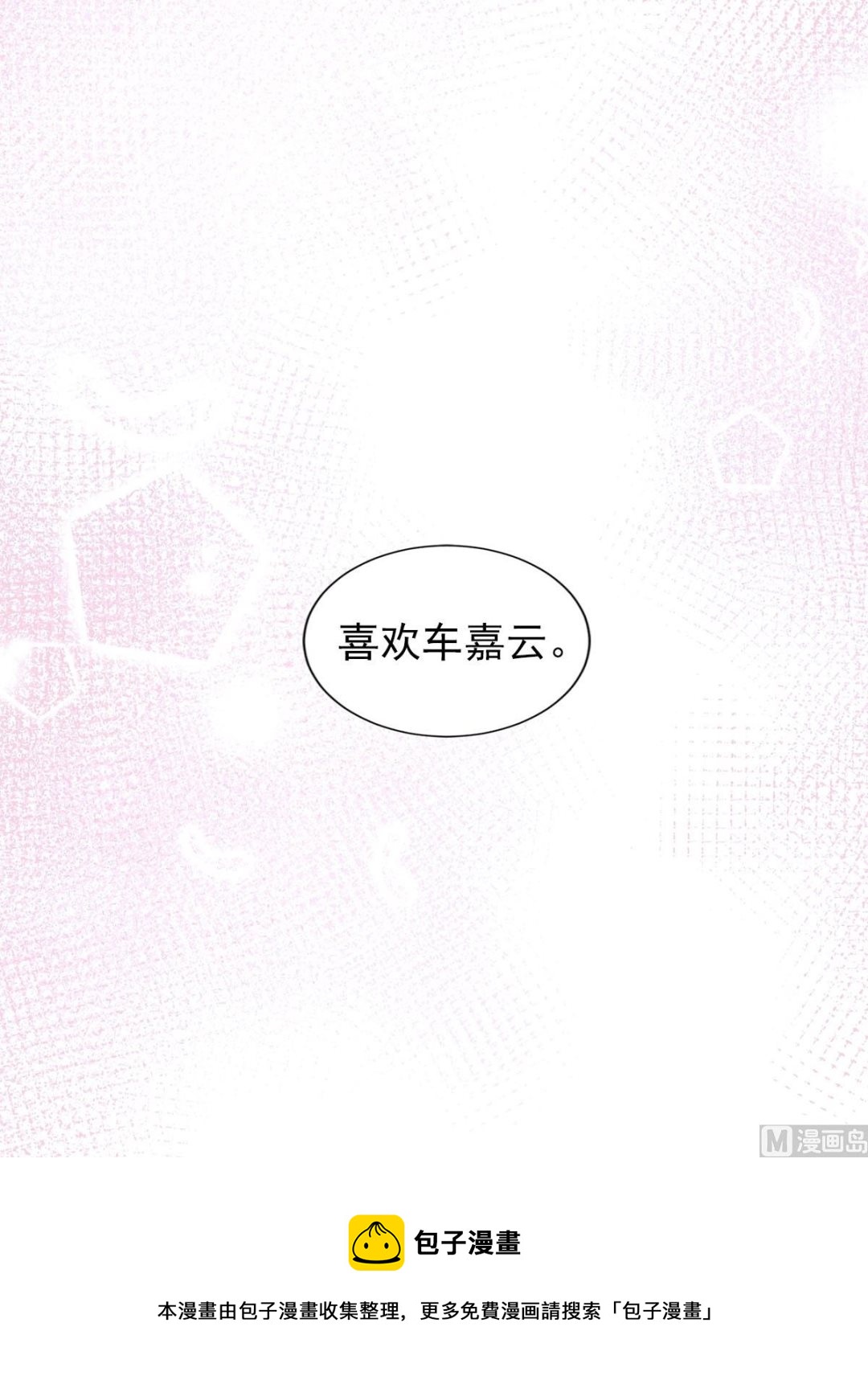 🍔恋爱教育 第30话上 第33页