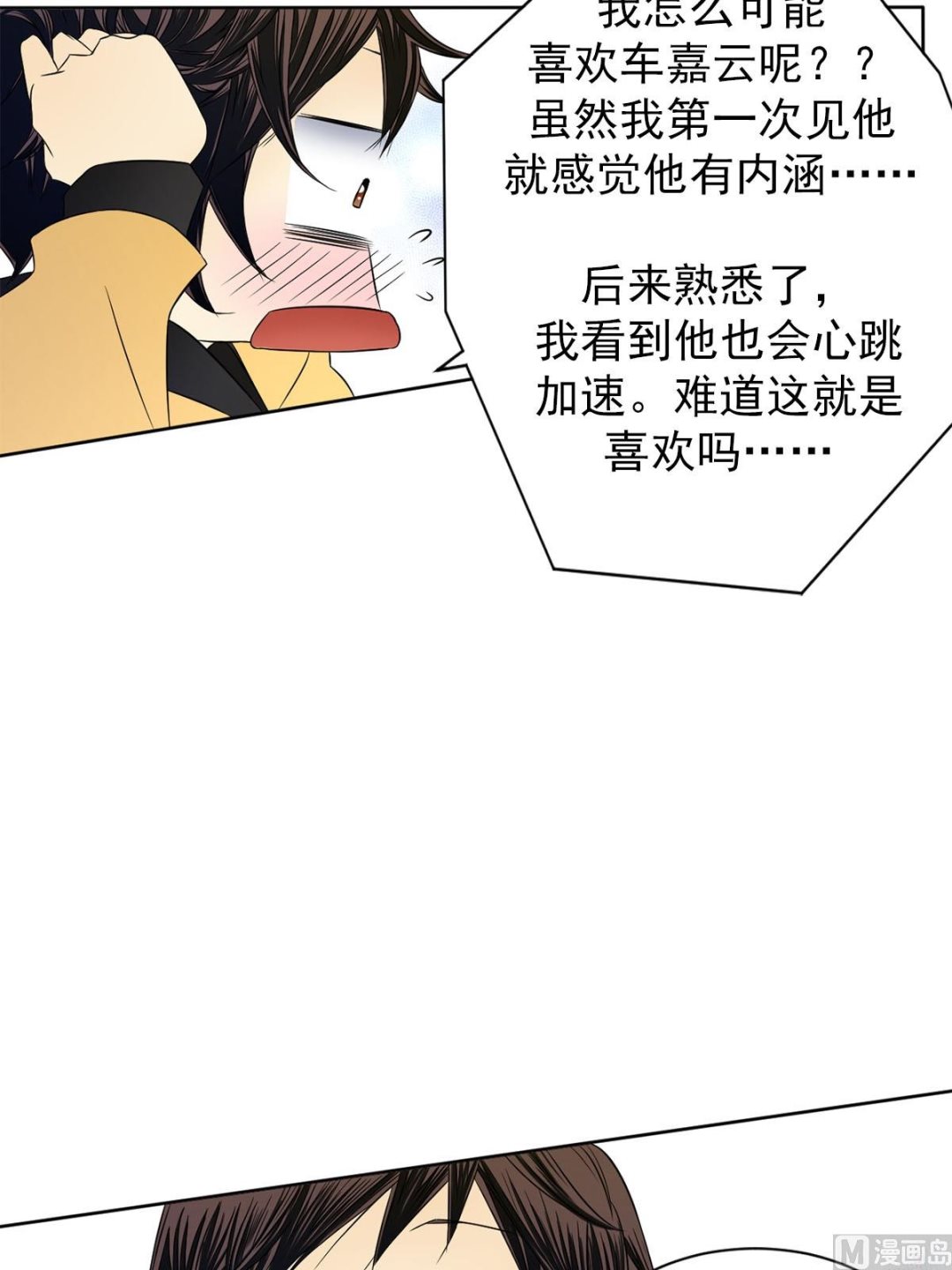 🍔恋爱教育 第30话上 第36页