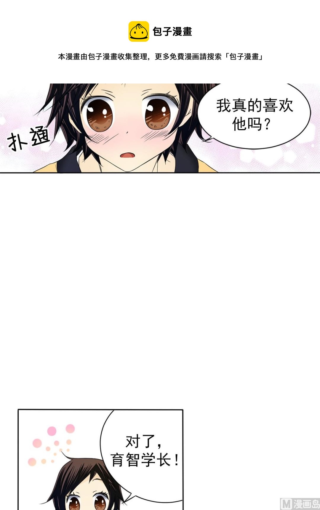 🍔恋爱教育 第30话上 第37页