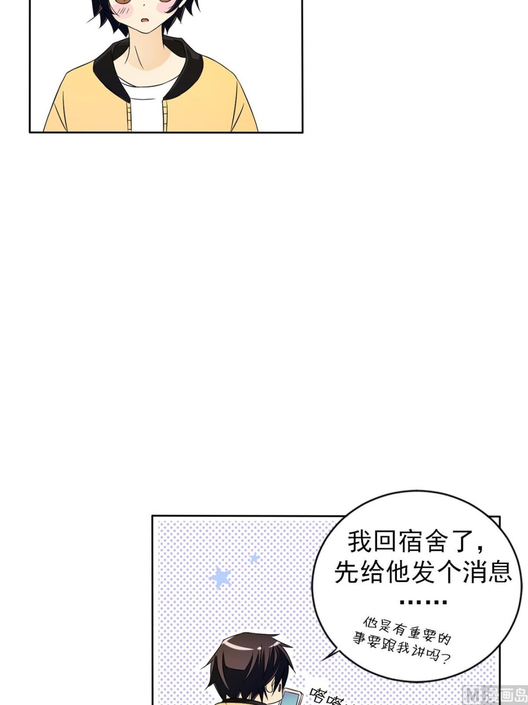 🍔恋爱教育 第30话上 第38页