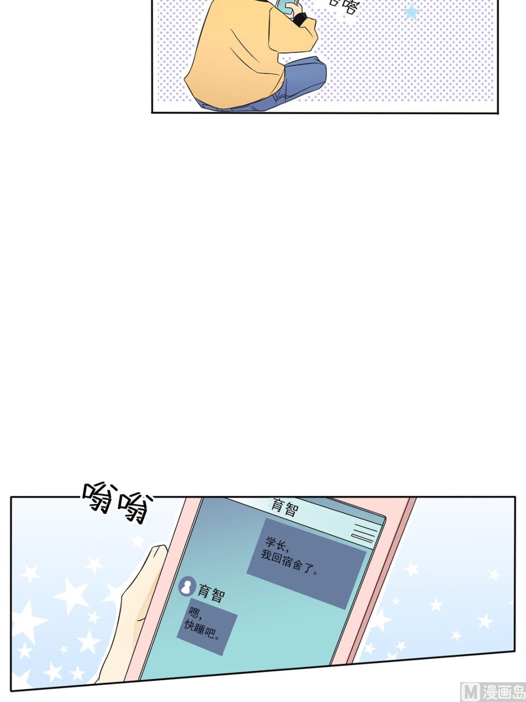 🍔恋爱教育 第30话上 第39页