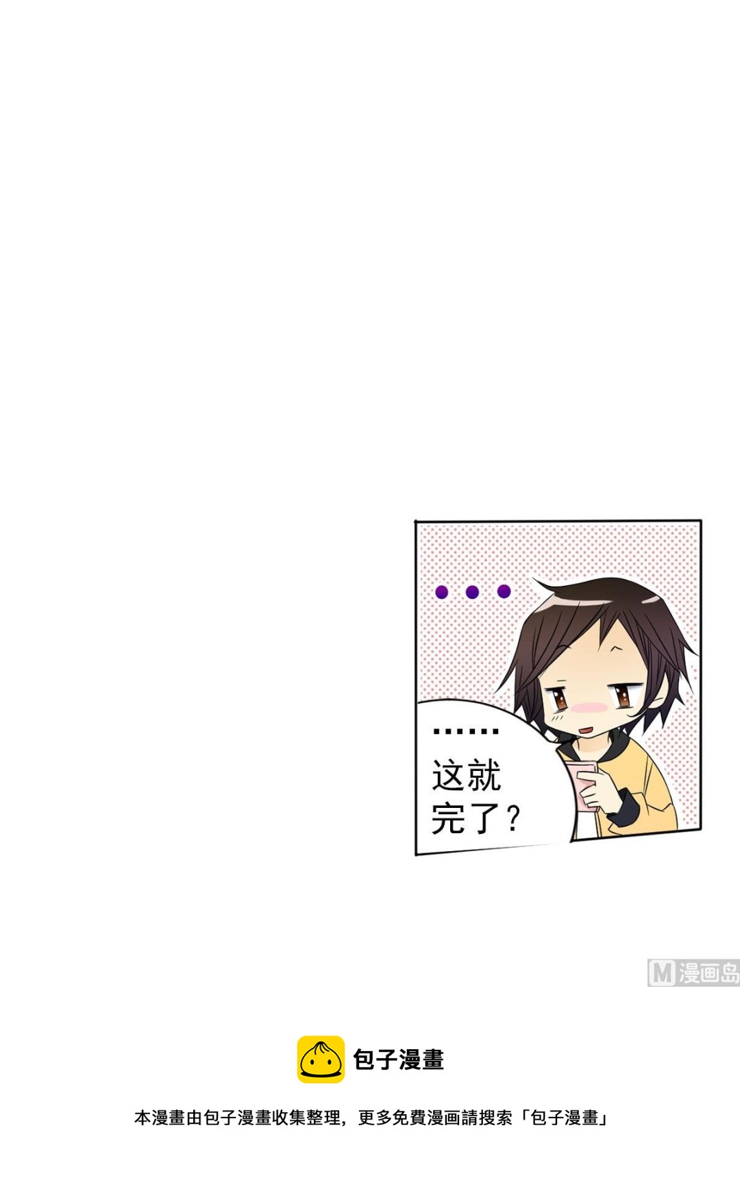 🍔恋爱教育 第30话上 第40页