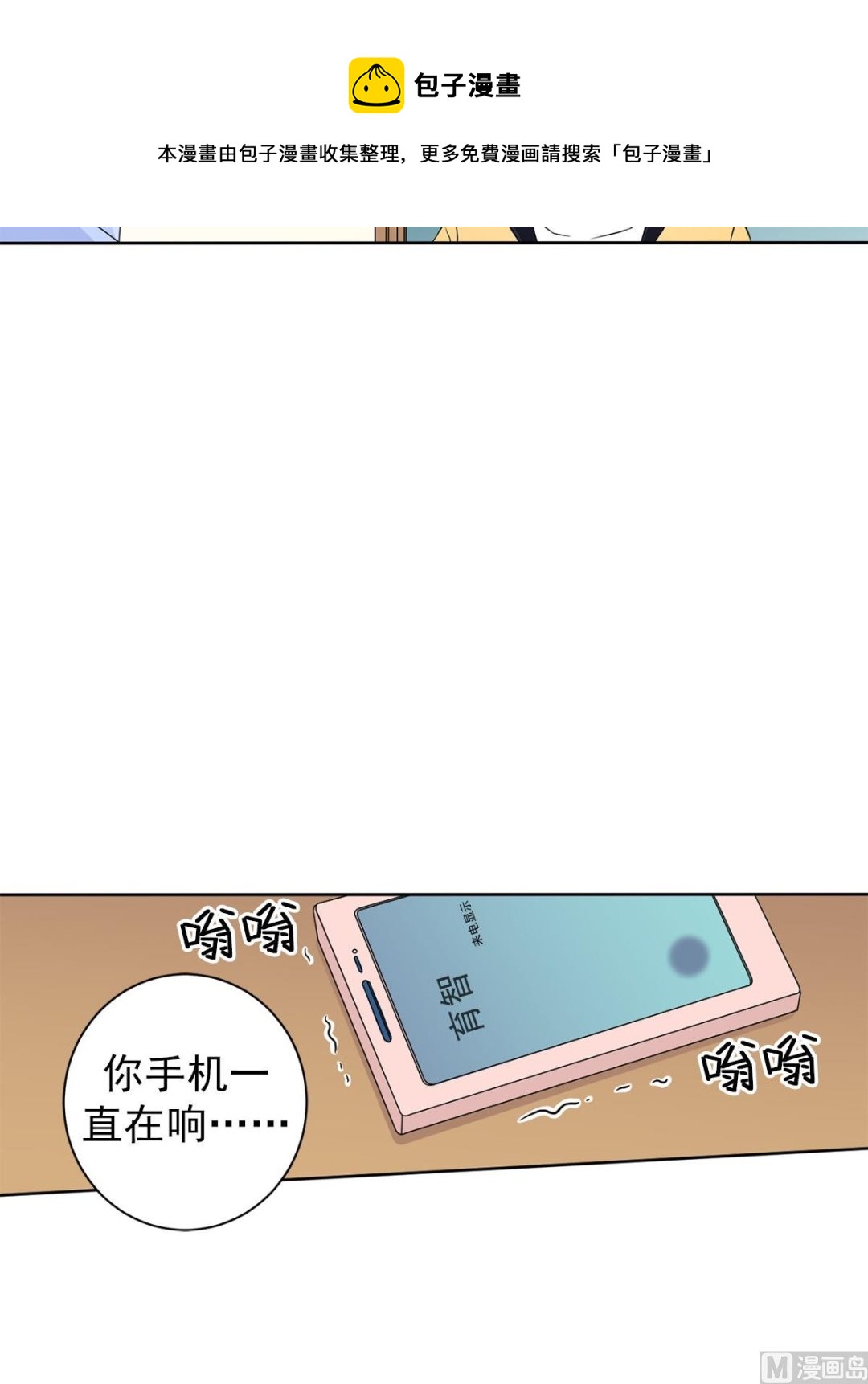 🍔恋爱教育 第30话上 第5页