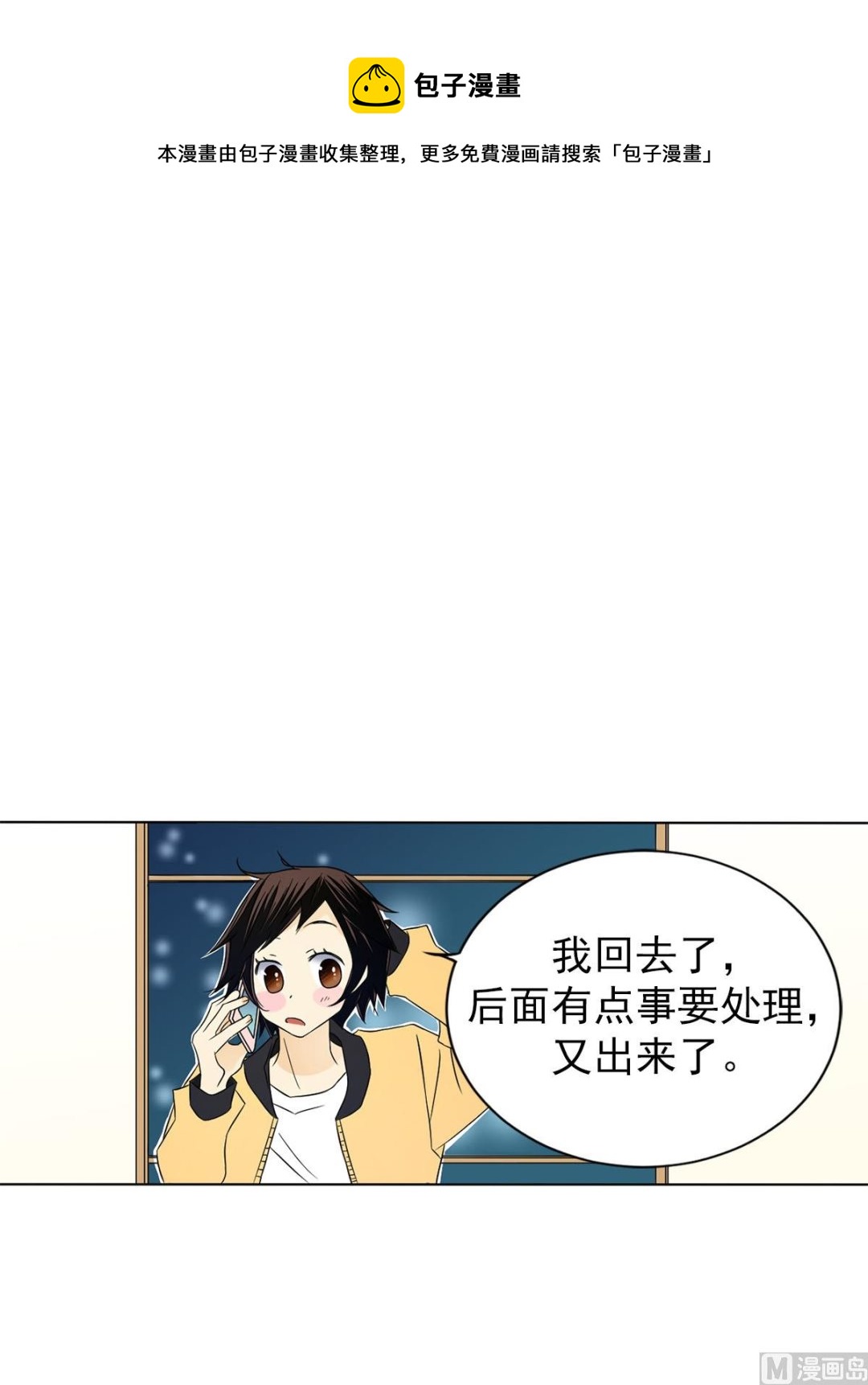🍔恋爱教育 第30话上 第9页