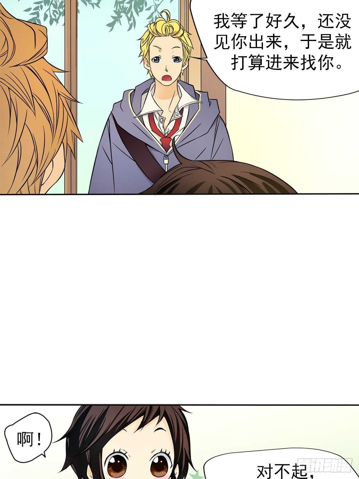 🍔恋爱教育 第4话上 第14页