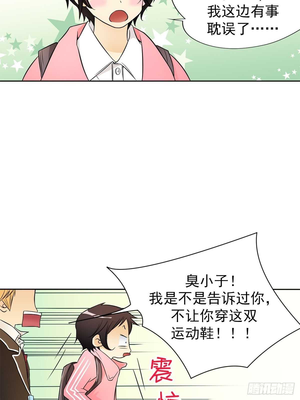🍔恋爱教育 第4话上 第15页