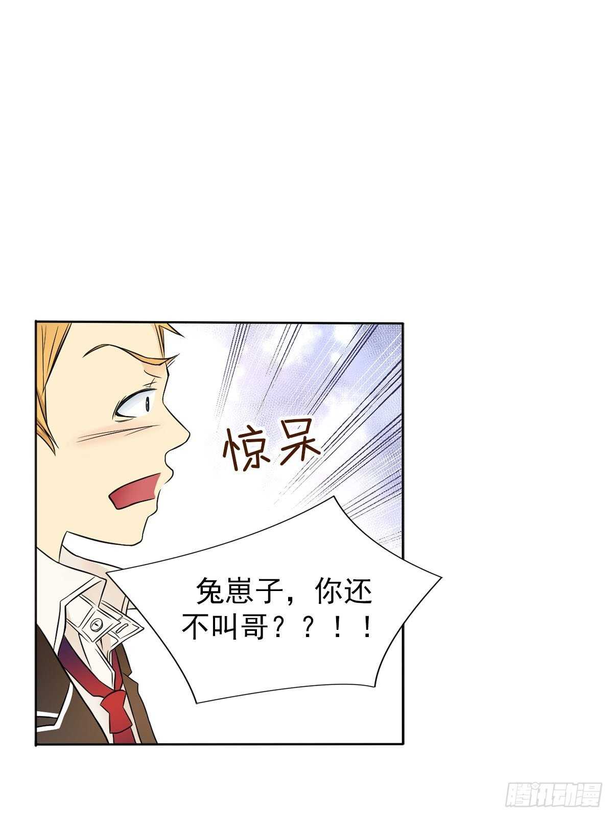 🍔恋爱教育 第4话上 第17页
