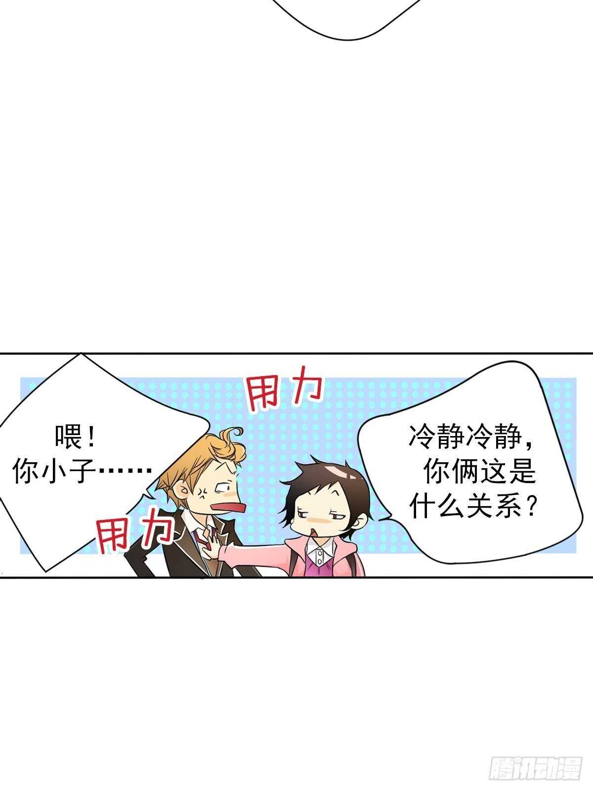 🍔恋爱教育 第4话上 第19页