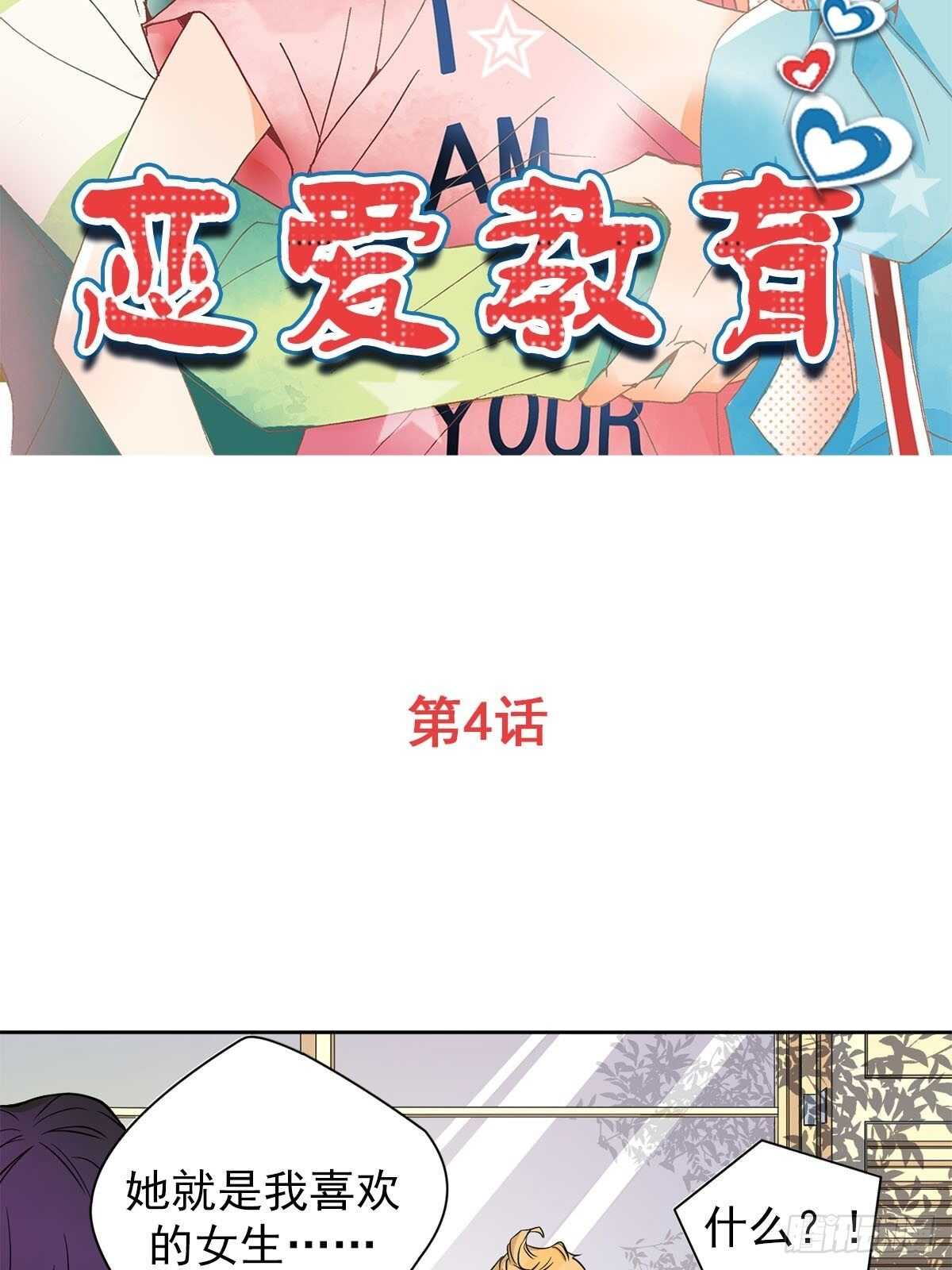 🍔恋爱教育 第4话上 第2页