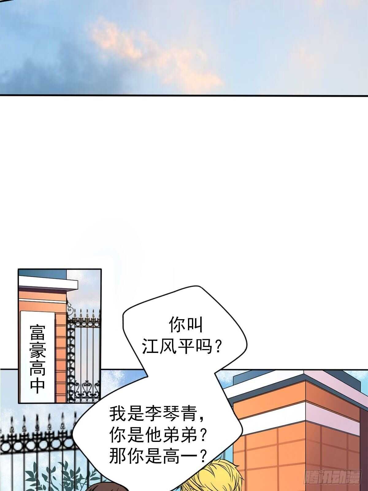 🍔恋爱教育 第4话上 第28页