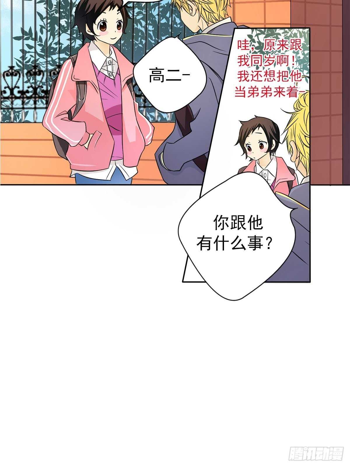 🍔恋爱教育 第4话上 第29页