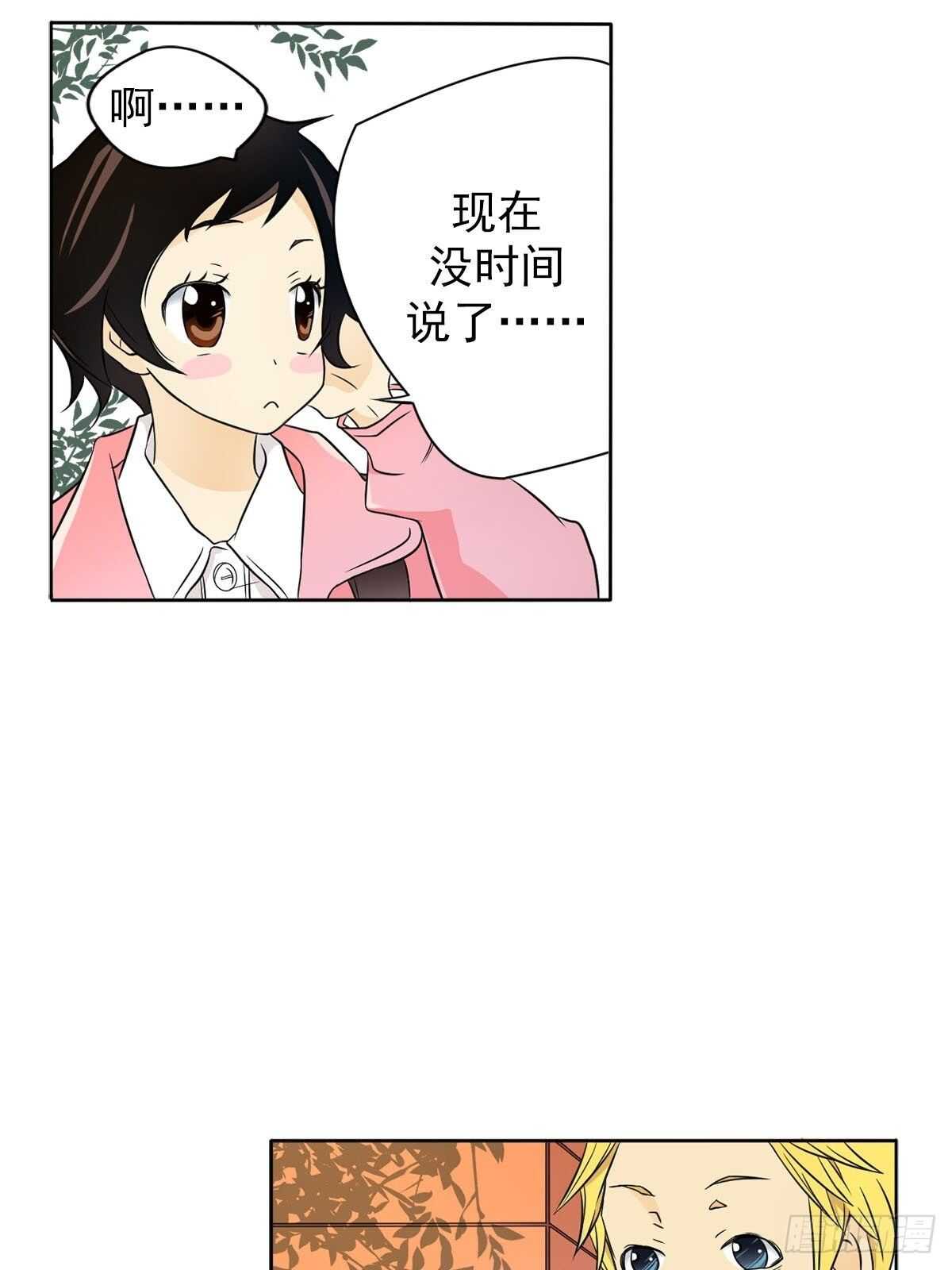 🍔恋爱教育 第4话上 第30页
