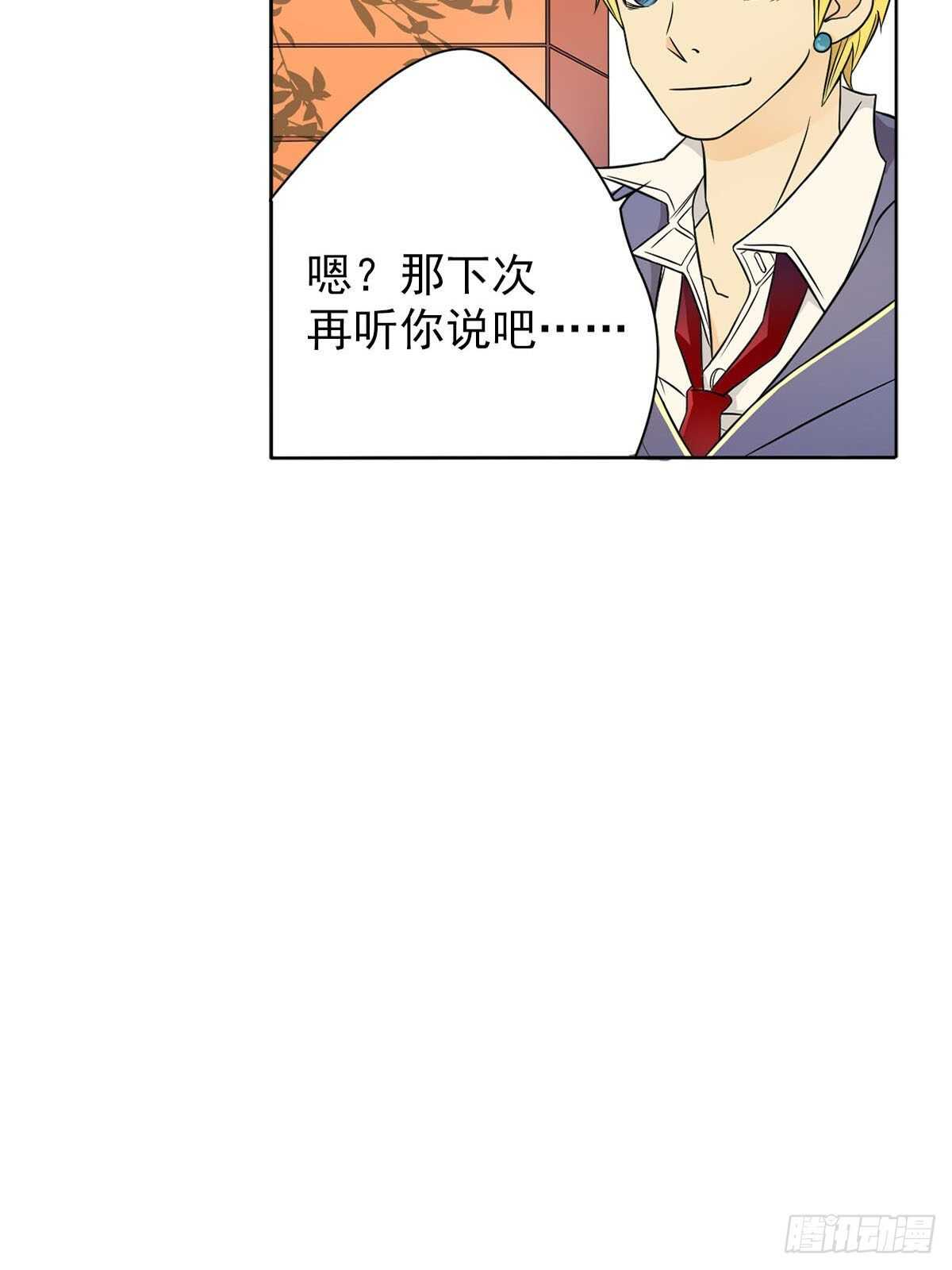 🍔恋爱教育 第4话上 第31页