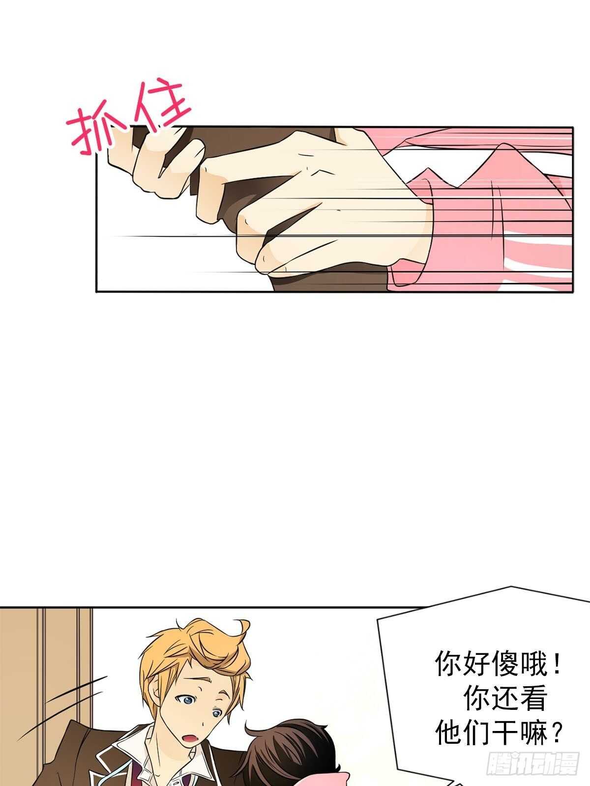 🍔恋爱教育 第4话上 第7页