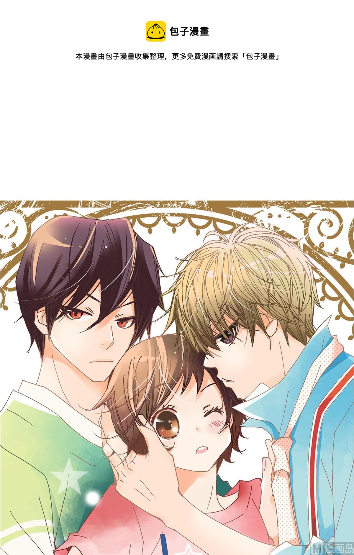 🍔恋爱教育 第31话上 第1页