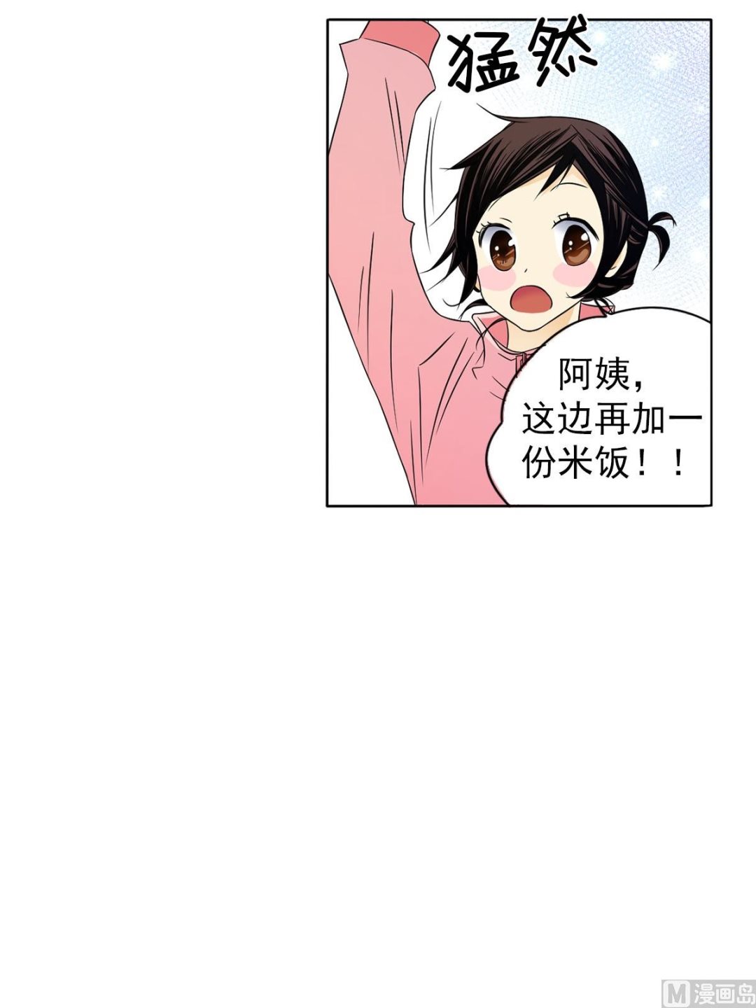 🍔恋爱教育 第31话上 第10页