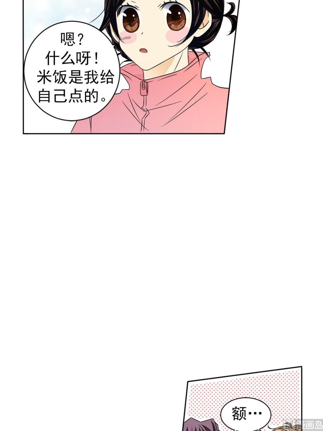 🍔恋爱教育 第31话上 第12页