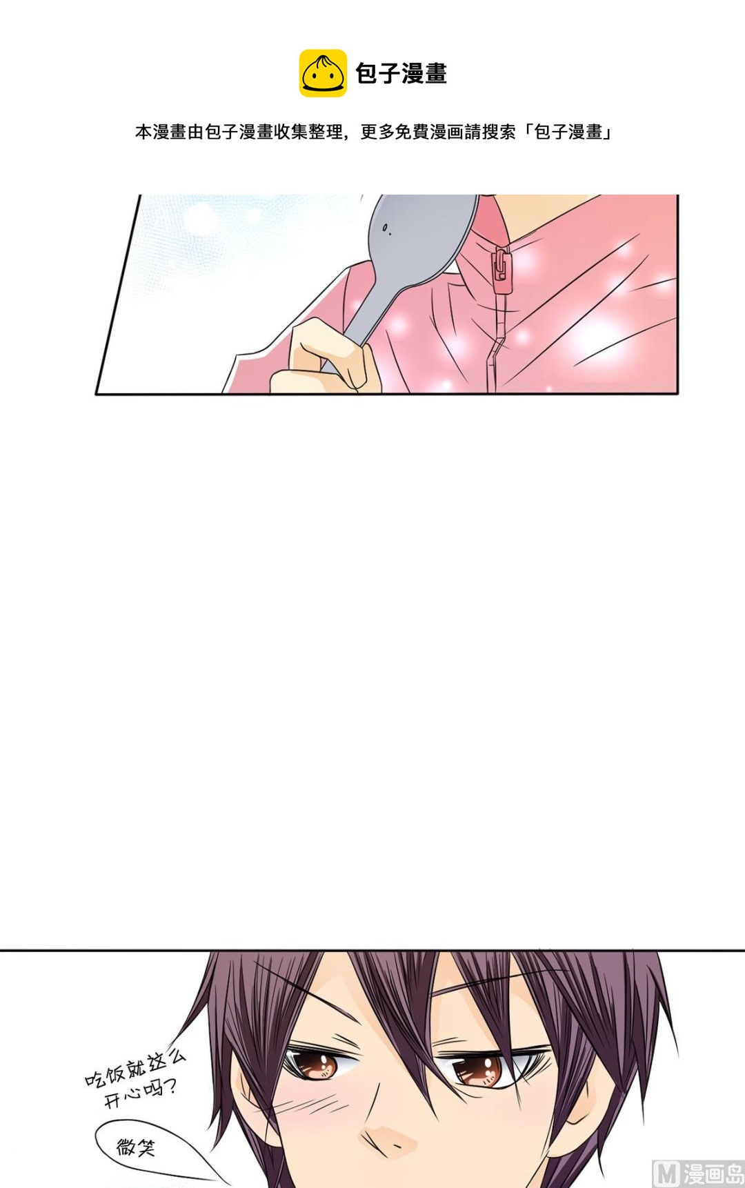 🍔恋爱教育 第31话上 第17页