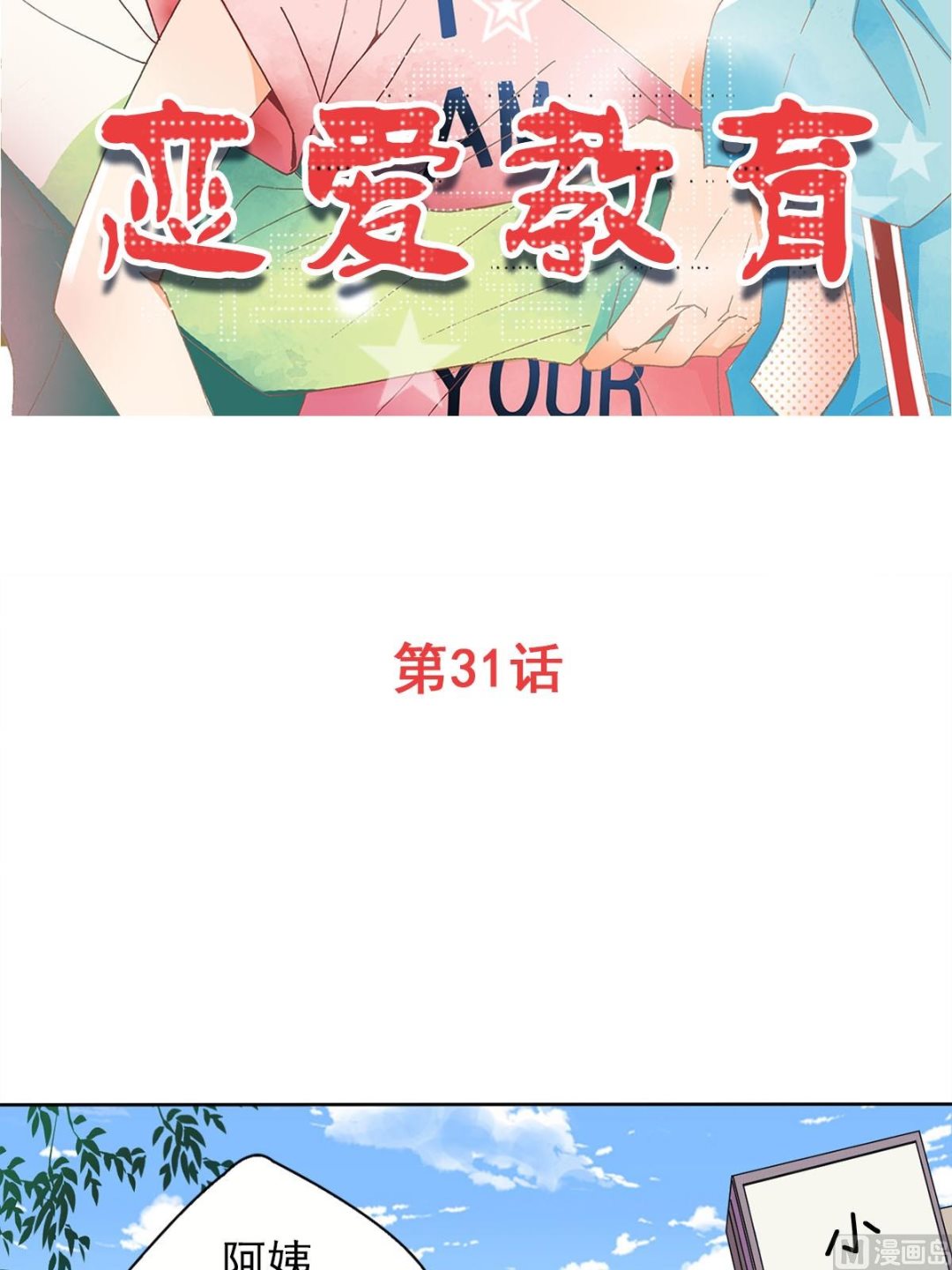 🍔恋爱教育 第31话上 第2页