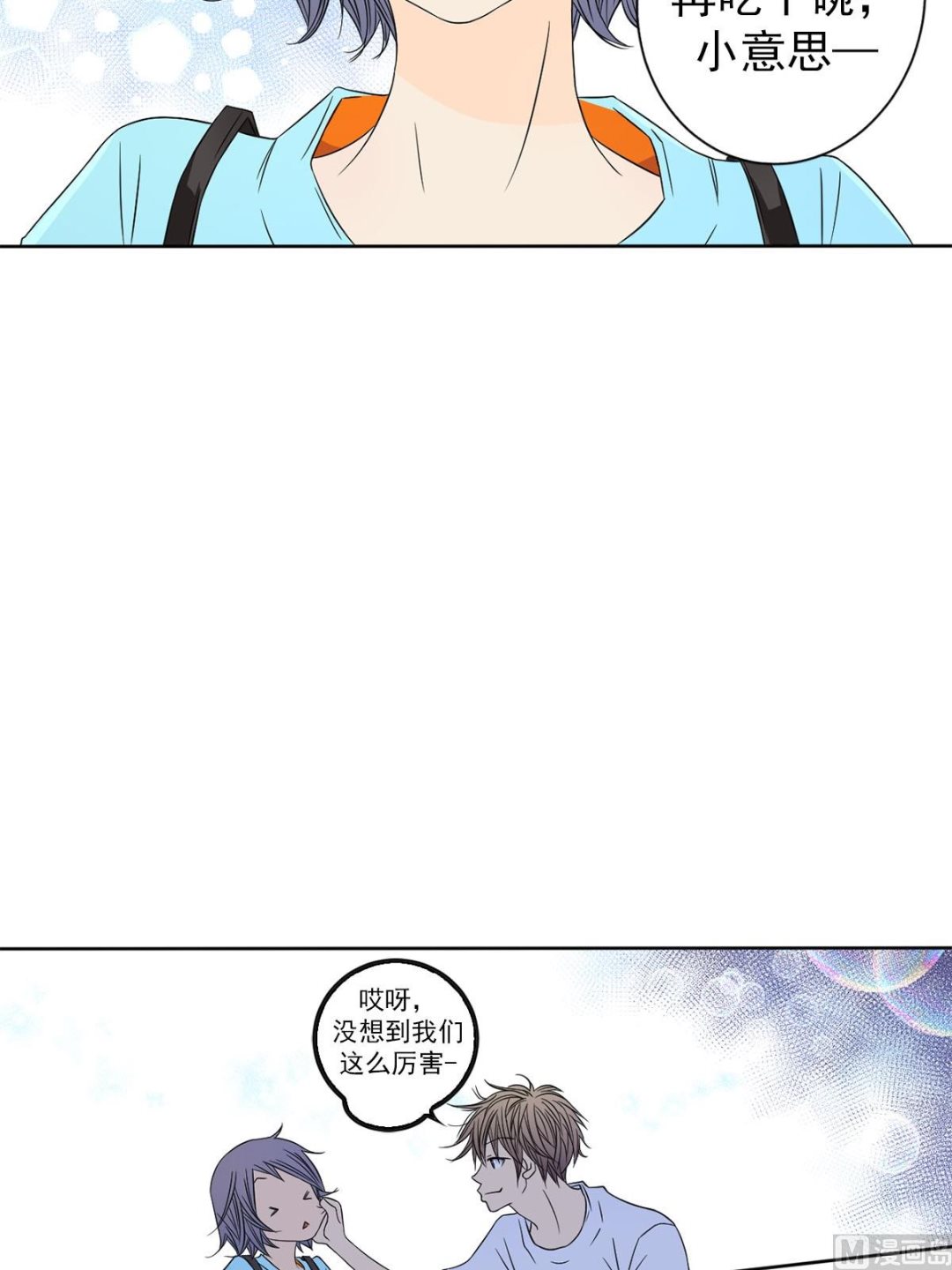 🍔恋爱教育 第31话上 第24页