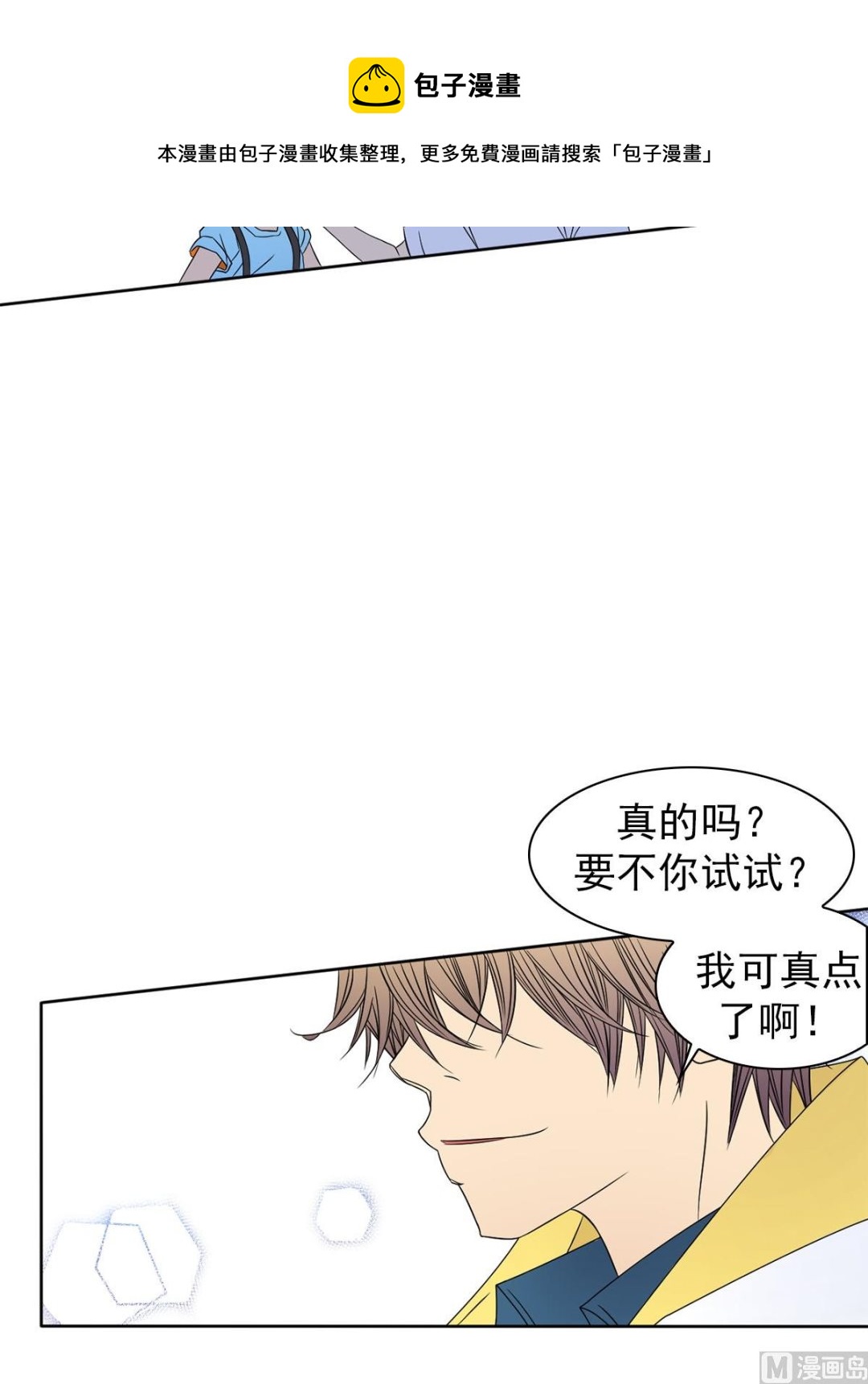 🍔恋爱教育 第31话上 第25页