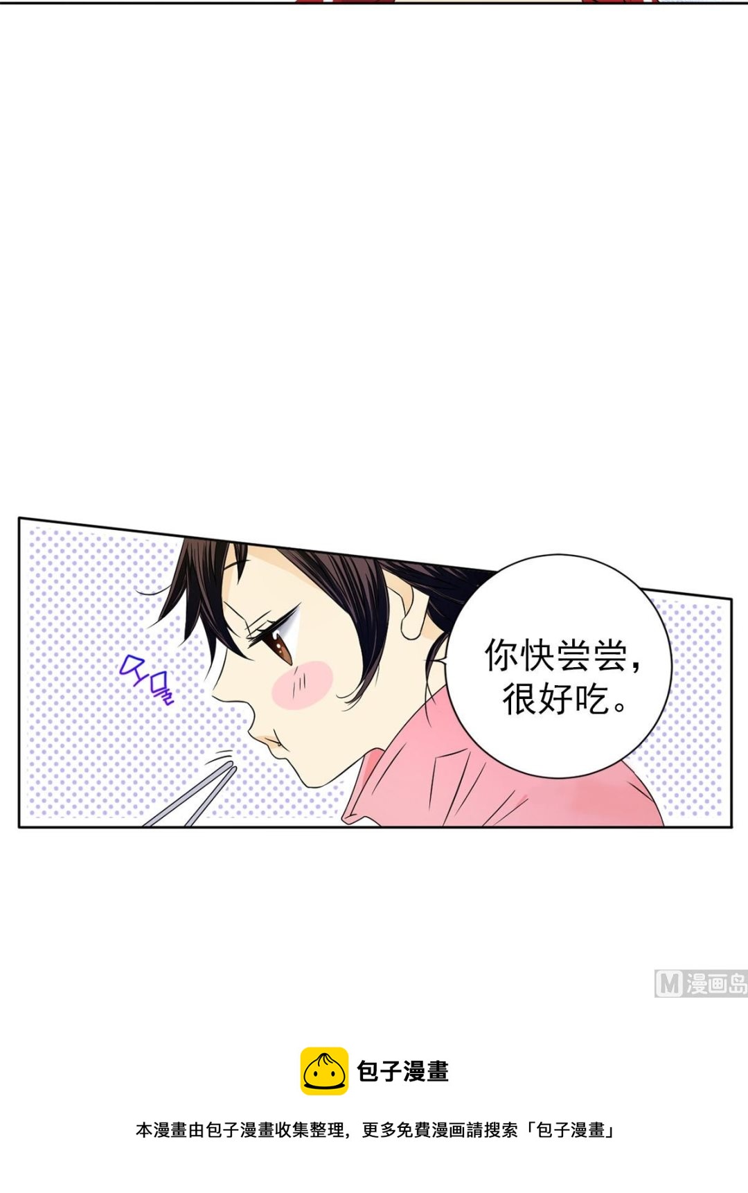 🍔恋爱教育 第31话上 第29页