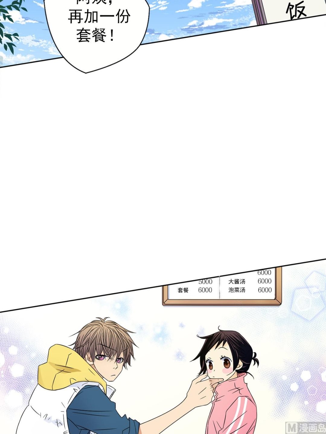 🍔恋爱教育 第31话上 第3页