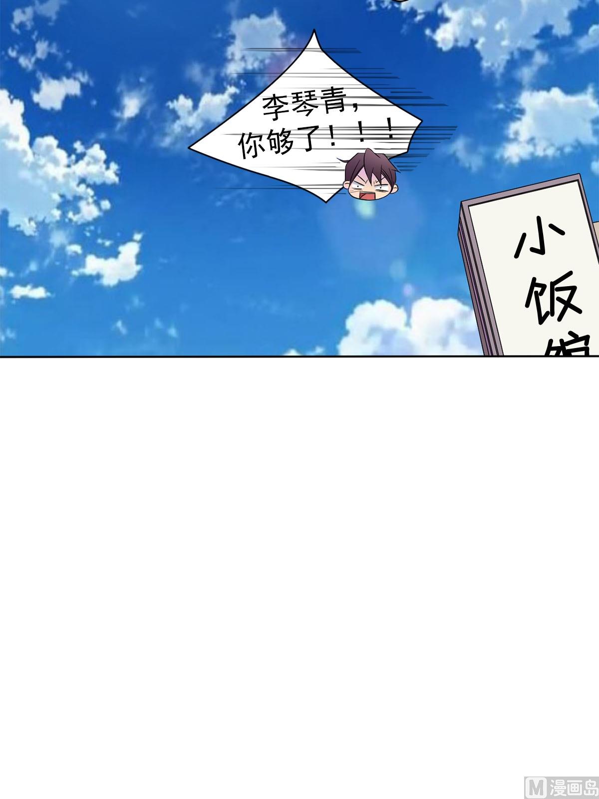 🍔恋爱教育 第31话上 第36页