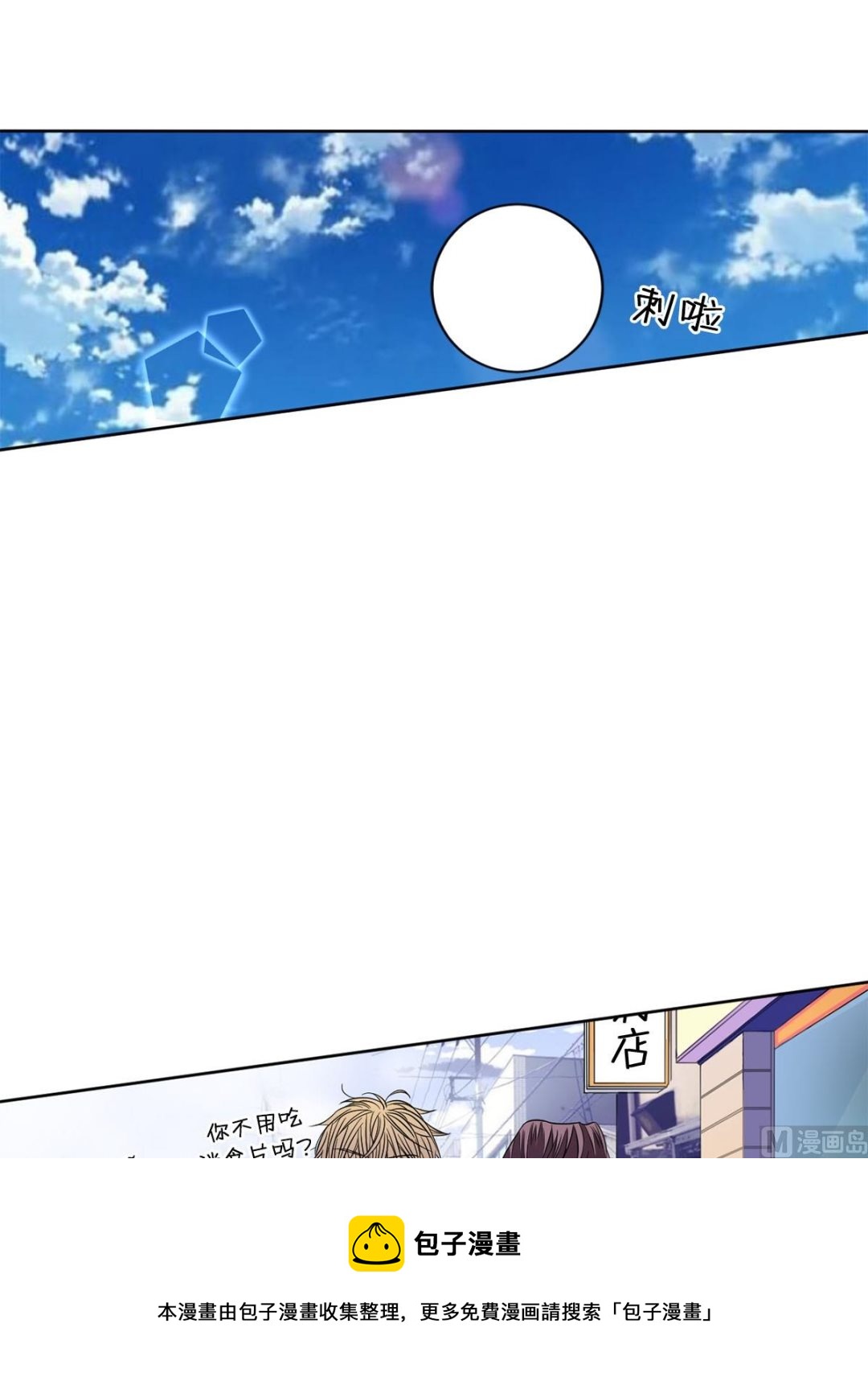🍔恋爱教育 第31话上 第37页