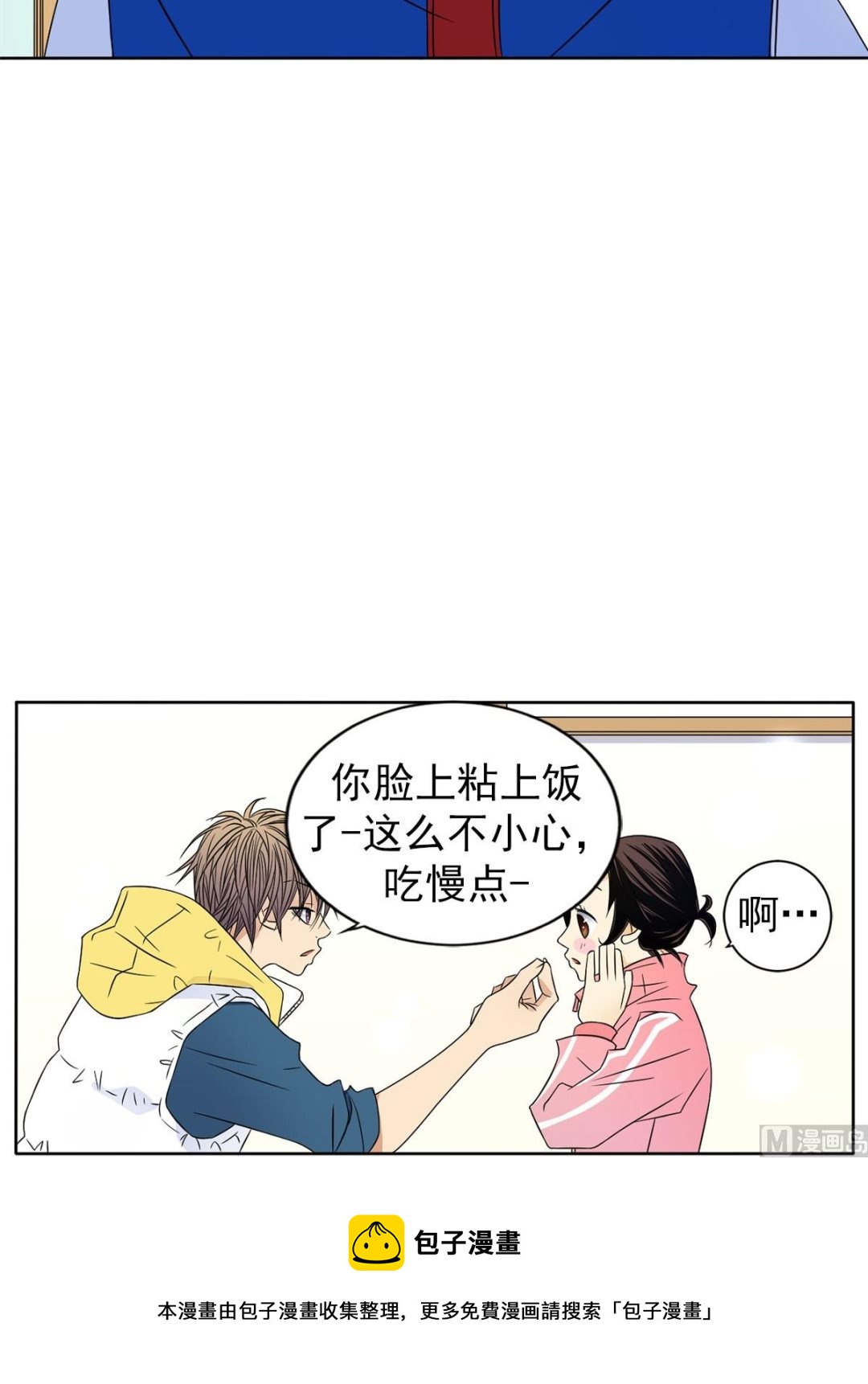 🍔恋爱教育 第31话上 第5页