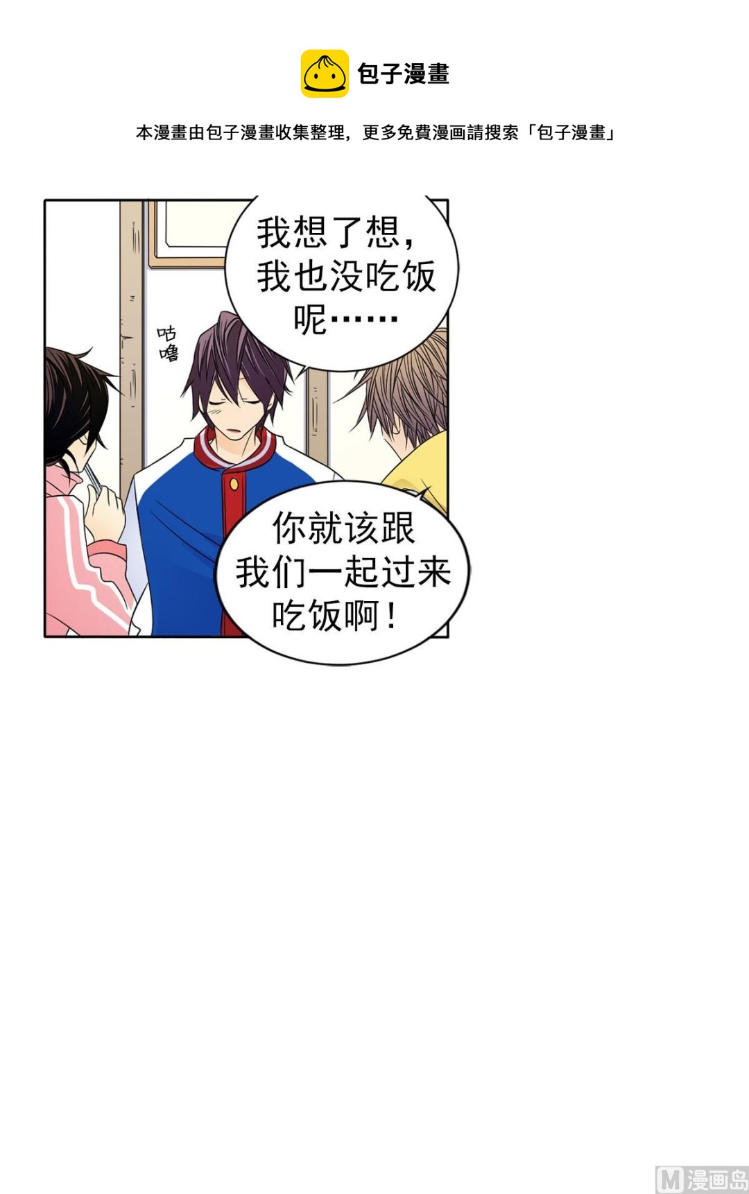 🍔恋爱教育 第31话上 第9页