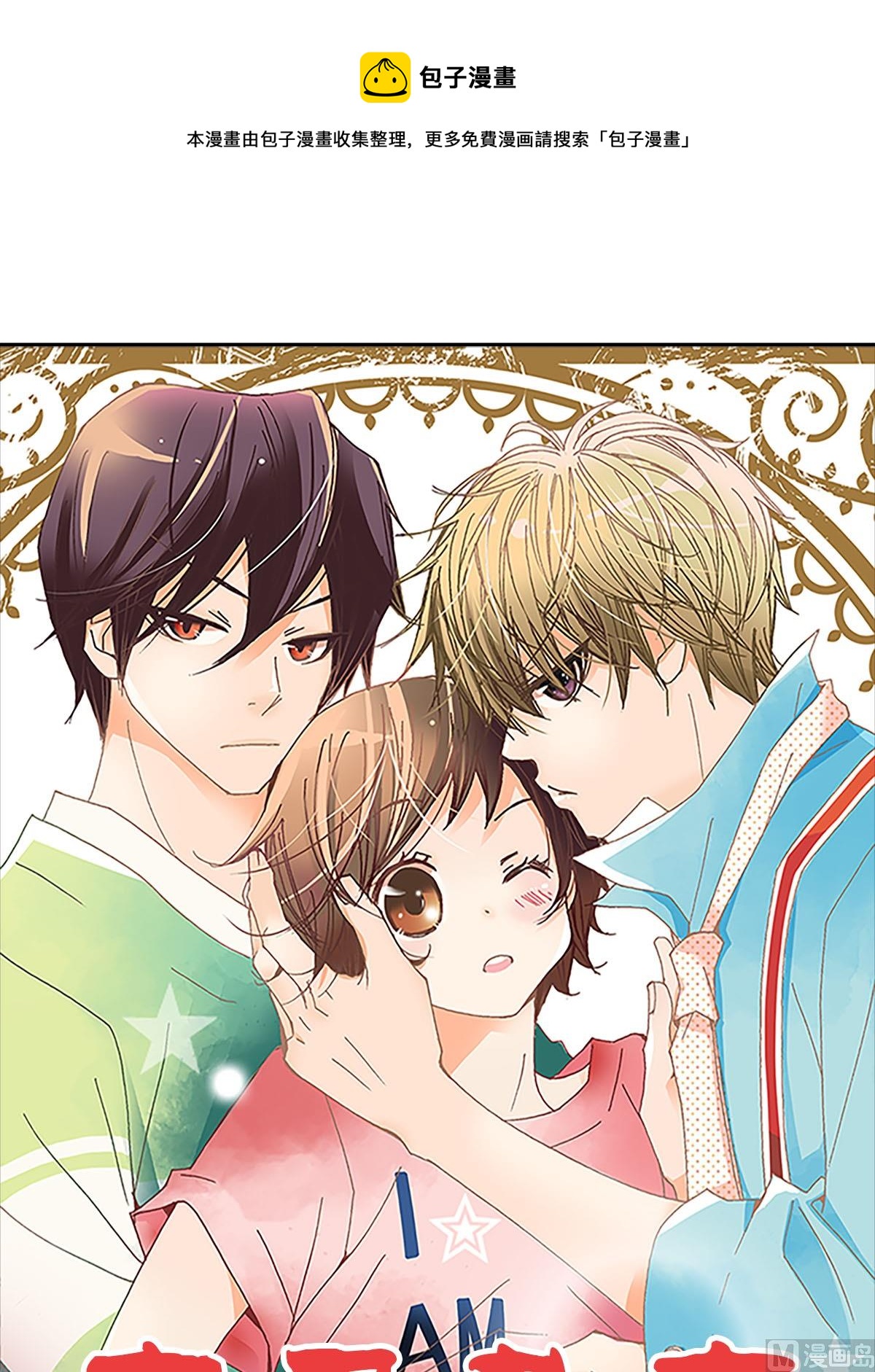 🍔恋爱教育 第32话上 第1页