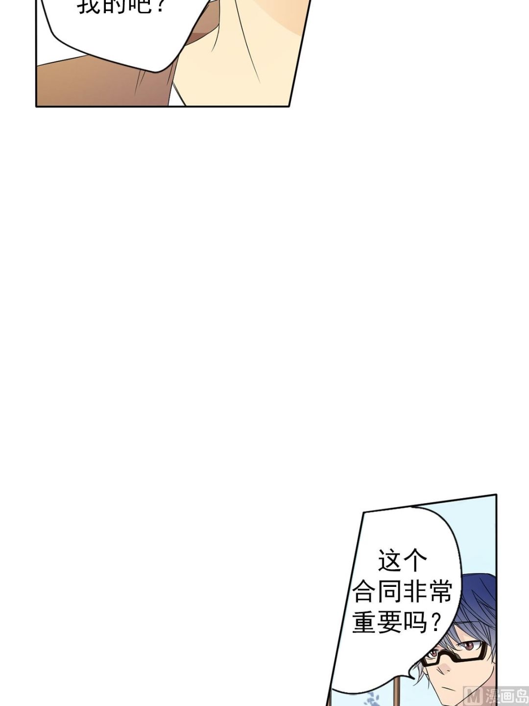 🍔恋爱教育 第32话上 第4页