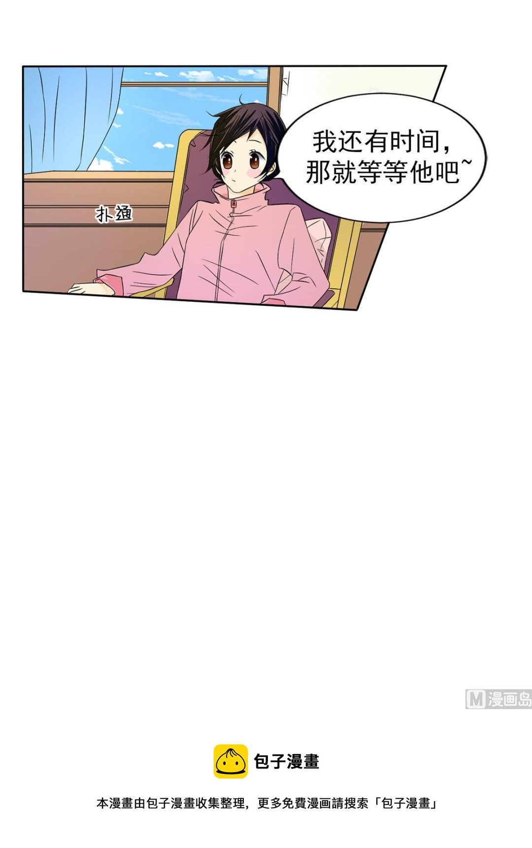 🍔恋爱教育 第32话上 第40页