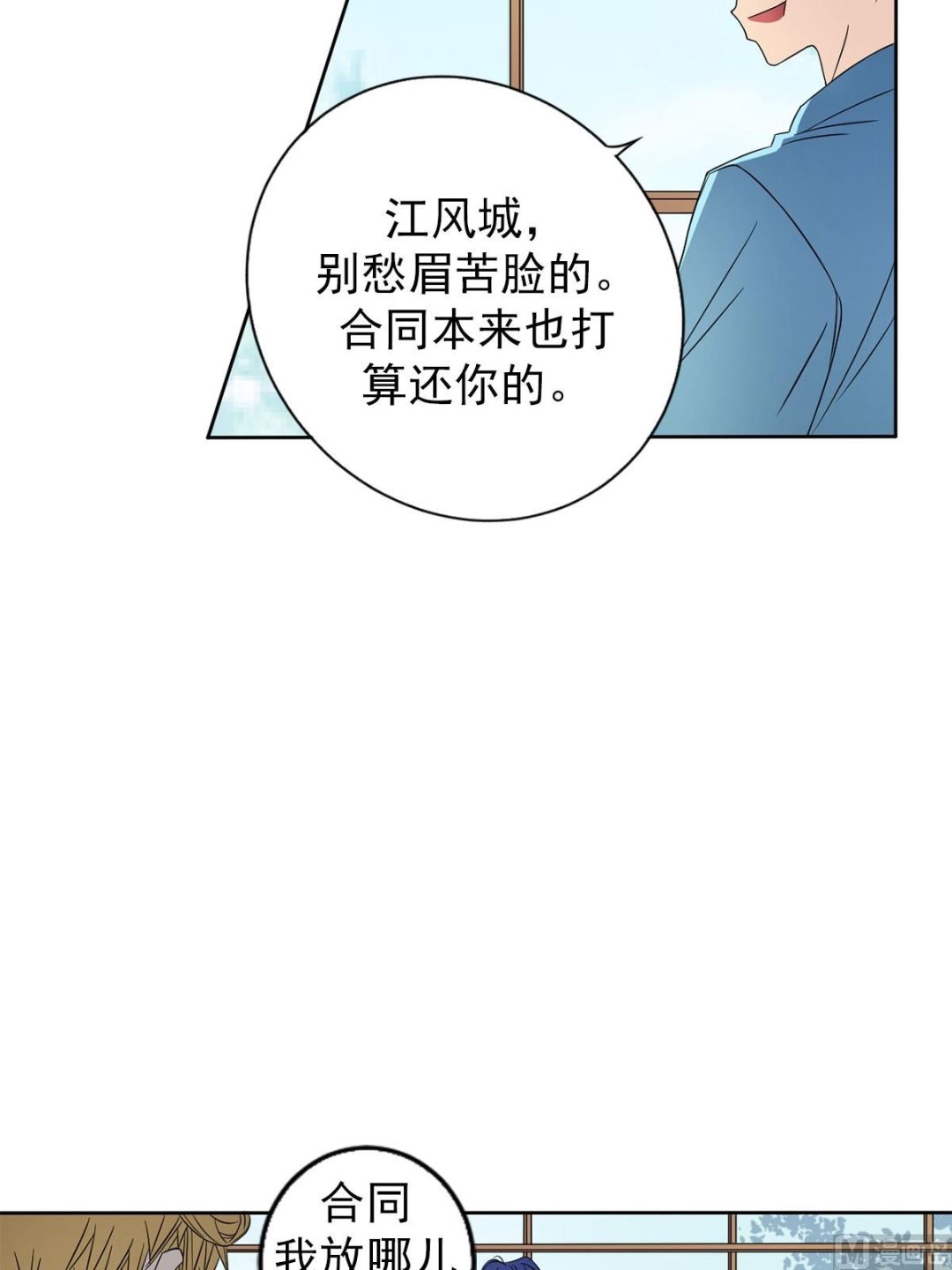 🍔恋爱教育 第32话上 第7页