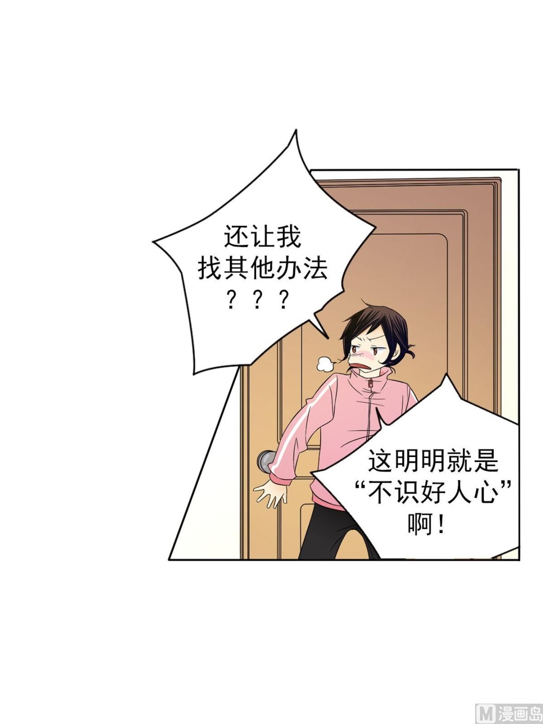 🍔恋爱教育 第33话上 第11页
