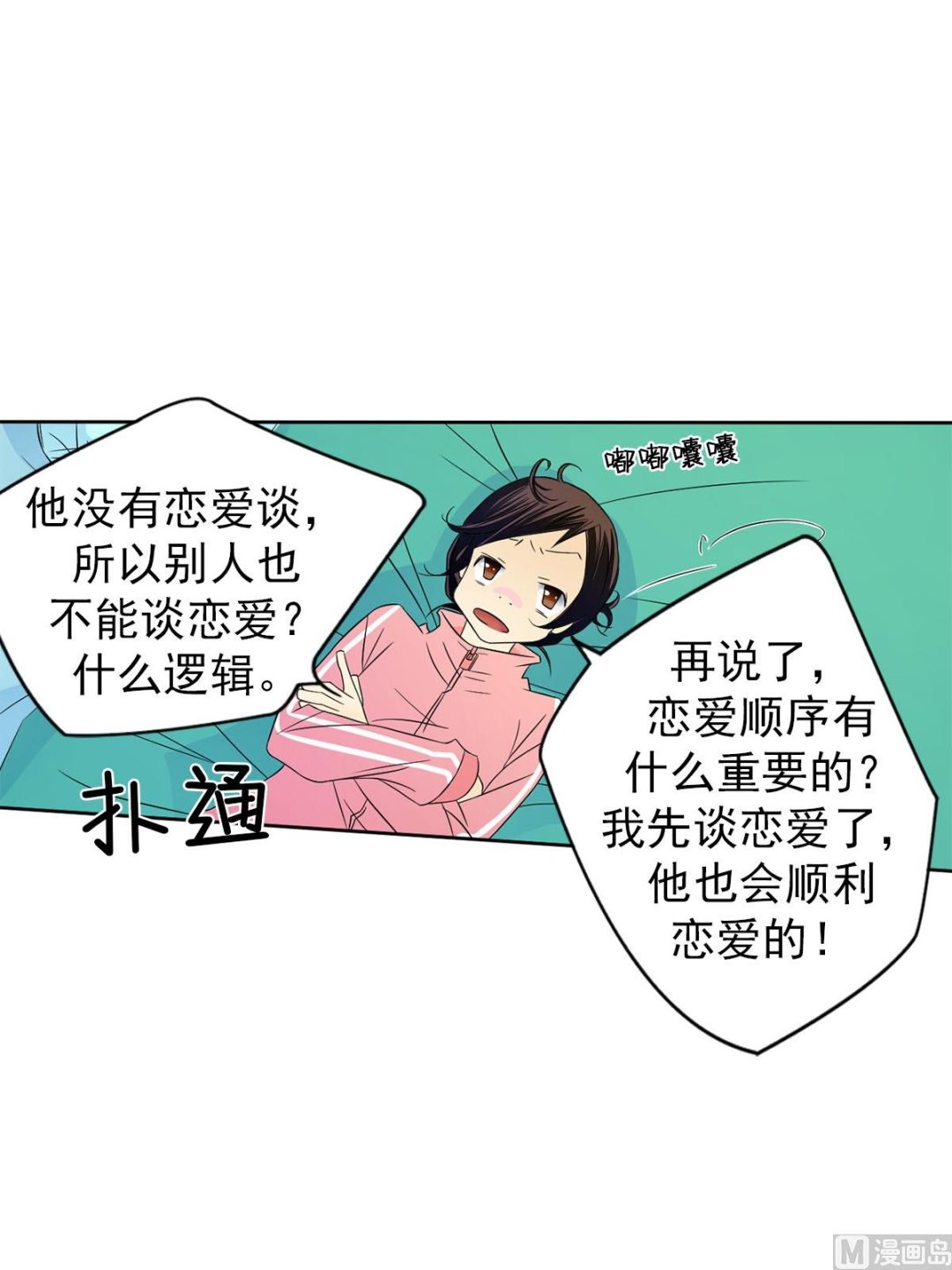🍔恋爱教育 第33话上 第12页