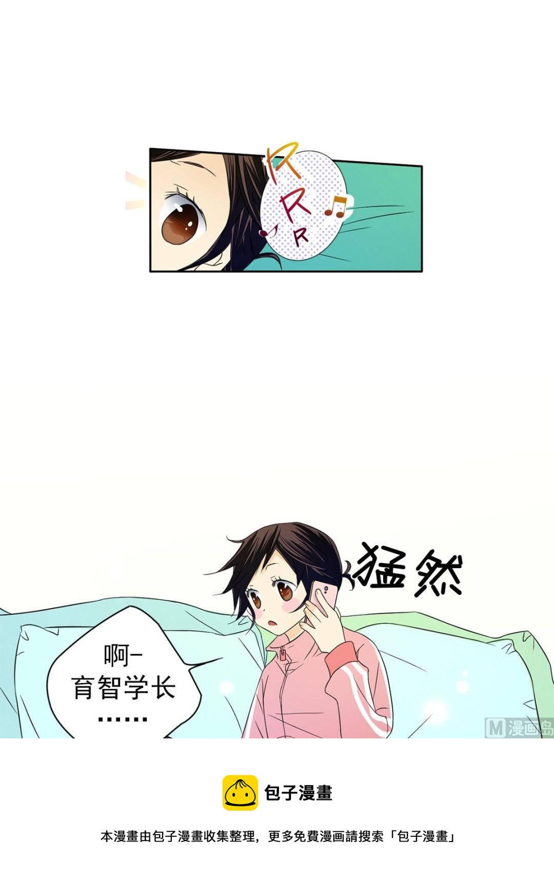 🍔恋爱教育 第33话上 第13页