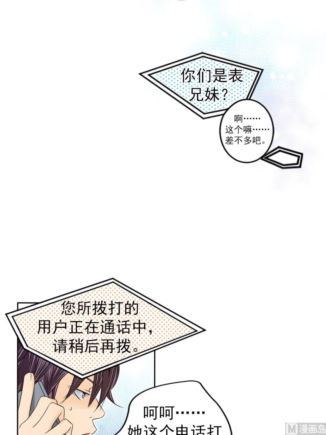 🍔恋爱教育 第33话上 第15页
